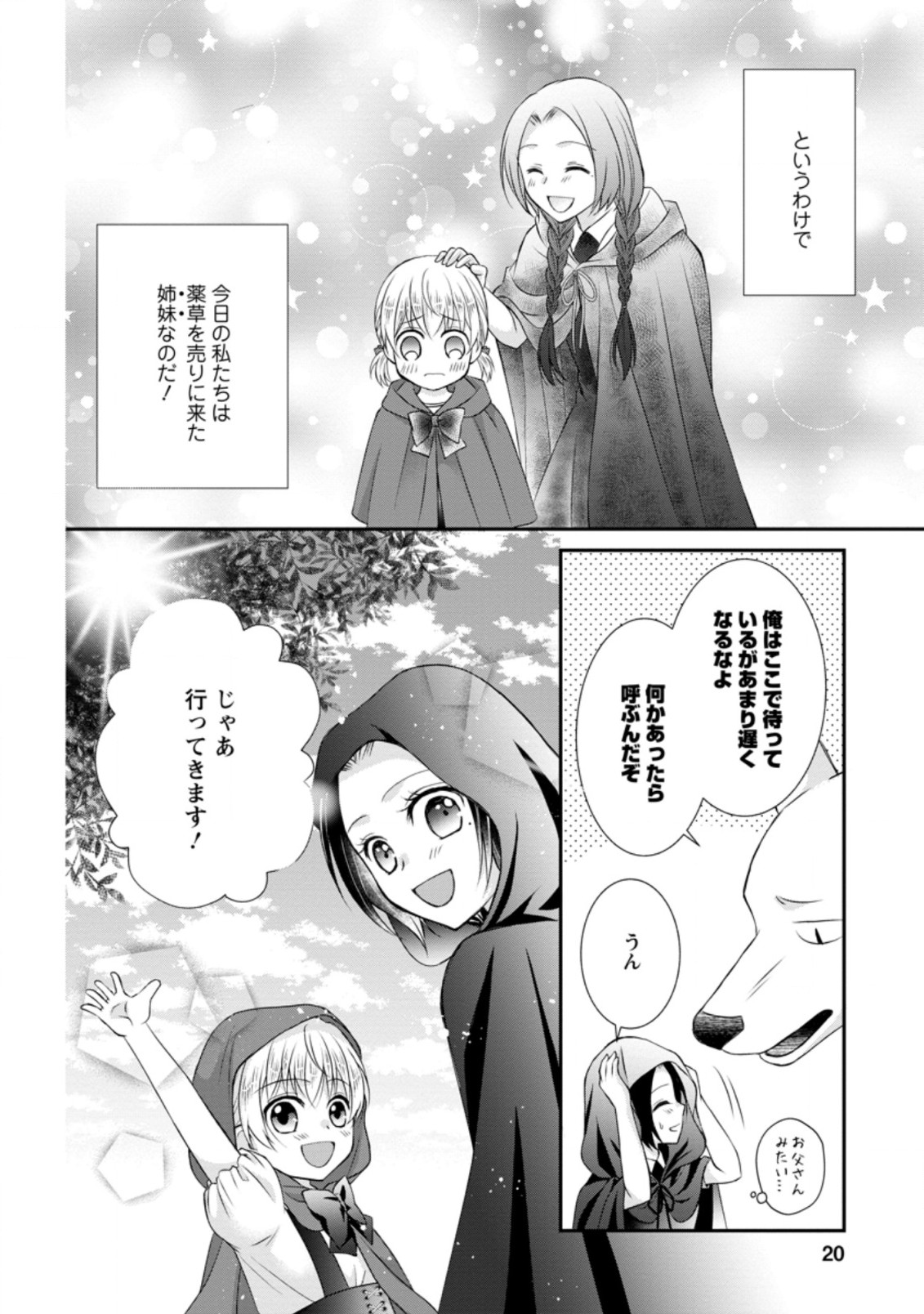 TENSEI REIJO HA TA MORI NO NAKA, SKILL WO KUSHI SHITE SEMPUKU SEIKATSU WO MANKITSU SURU - raw - Chapter 6.2 - https://jpdd.ccdd.to/JPDD/tenseireijohatamorinonakaskillwokushishitesempukuseikatsuwomankitsusuru/181359/xzeliljobsn.jpg