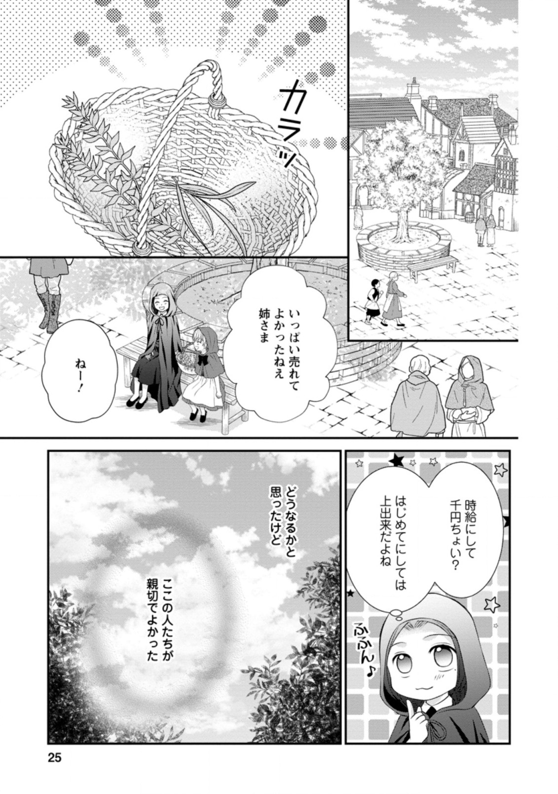 TENSEI REIJO HA TA MORI NO NAKA, SKILL WO KUSHI SHITE SEMPUKU SEIKATSU WO MANKITSU SURU - raw - Chapter 6.3 - https://jpdd.ccdd.to/JPDD/tenseireijohatamorinonakaskillwokushishitesempukuseikatsuwomankitsusuru/182615/3gkhtohshic.jpg