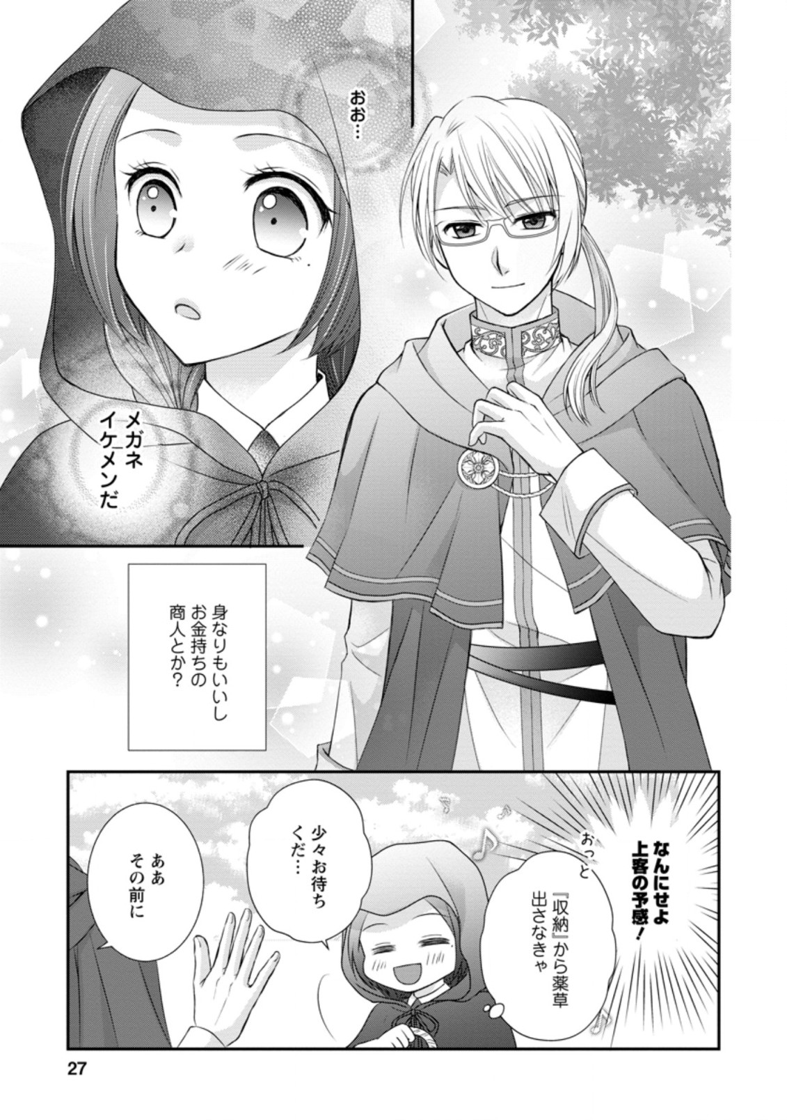TENSEI REIJO HA TA MORI NO NAKA, SKILL WO KUSHI SHITE SEMPUKU SEIKATSU WO MANKITSU SURU - raw - Chapter 6.3 - https://jpdd.ccdd.to/JPDD/tenseireijohatamorinonakaskillwokushishitesempukuseikatsuwomankitsusuru/182615/5pnrzeol3lj.jpg