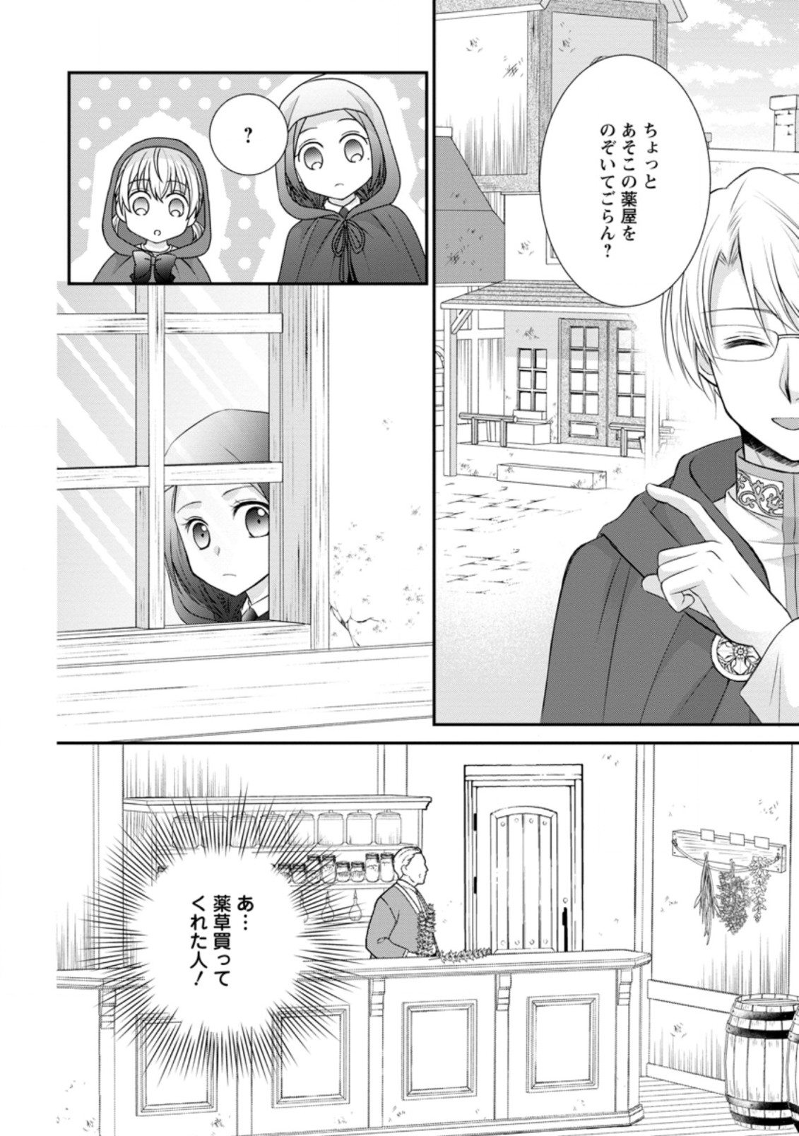 TENSEI REIJO HA TA MORI NO NAKA, SKILL WO KUSHI SHITE SEMPUKU SEIKATSU WO MANKITSU SURU - raw - Chapter 6.3 - https://jpdd.ccdd.to/JPDD/tenseireijohatamorinonakaskillwokushishitesempukuseikatsuwomankitsusuru/182615/ci0cjnkkbff.jpg