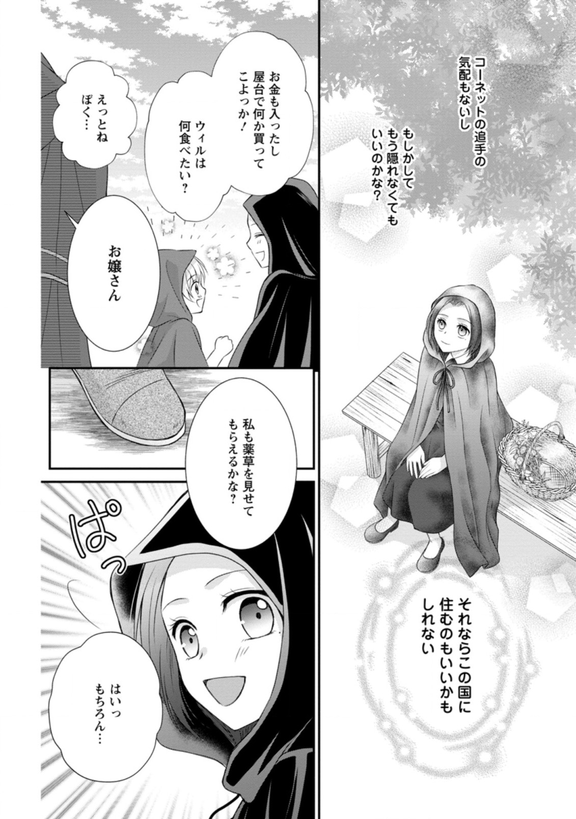TENSEI REIJO HA TA MORI NO NAKA, SKILL WO KUSHI SHITE SEMPUKU SEIKATSU WO MANKITSU SURU - raw - Chapter 6.3 - https://jpdd.ccdd.to/JPDD/tenseireijohatamorinonakaskillwokushishitesempukuseikatsuwomankitsusuru/182615/ck40nkx4n01.jpg