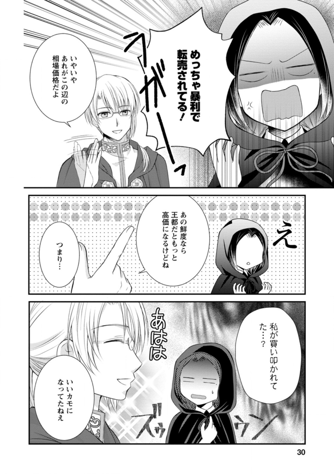 TENSEI REIJO HA TA MORI NO NAKA, SKILL WO KUSHI SHITE SEMPUKU SEIKATSU WO MANKITSU SURU - raw - Chapter 6.3 - https://jpdd.ccdd.to/JPDD/tenseireijohatamorinonakaskillwokushishitesempukuseikatsuwomankitsusuru/182615/faxhjg2lje4.jpg