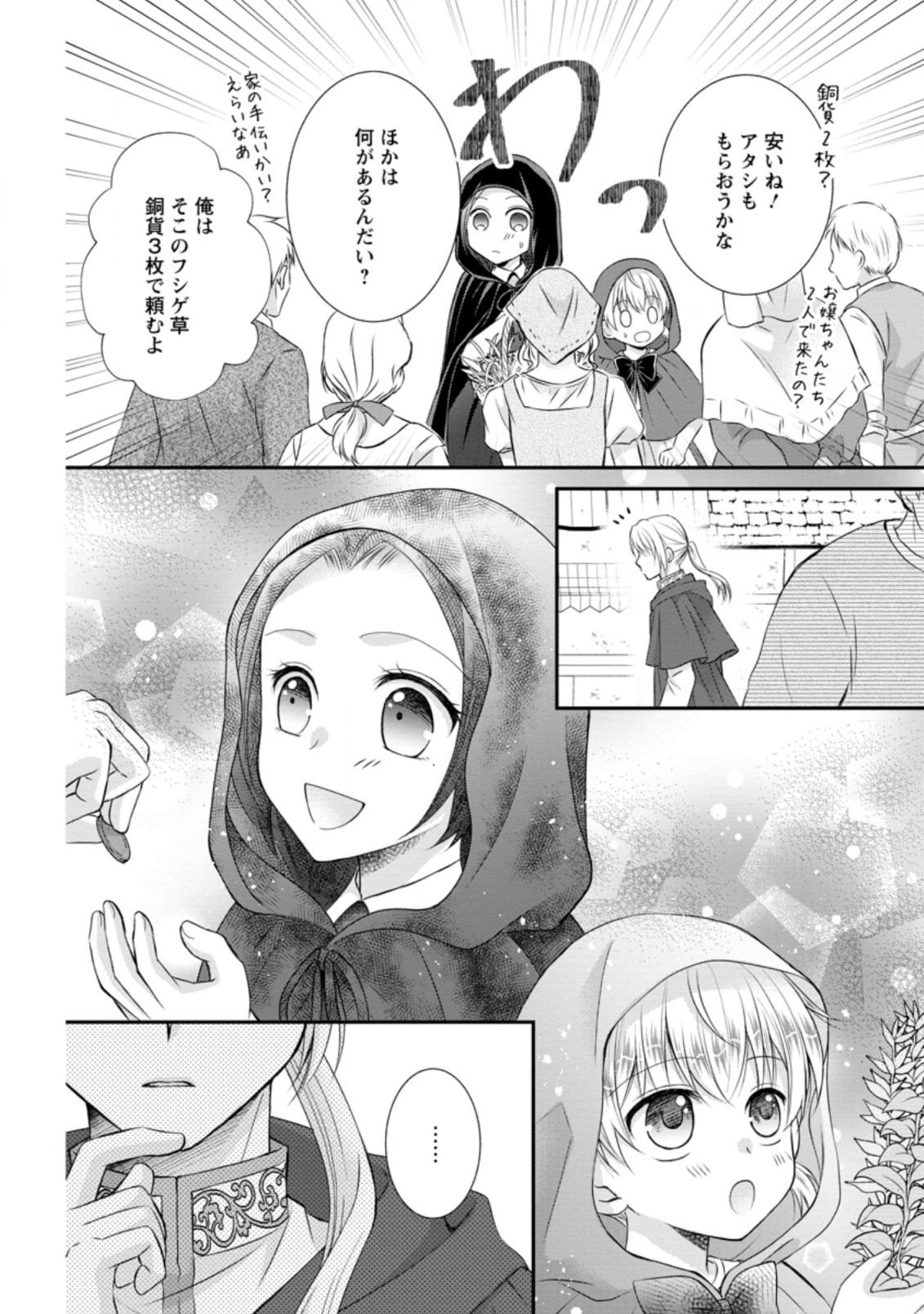 TENSEI REIJO HA TA MORI NO NAKA, SKILL WO KUSHI SHITE SEMPUKU SEIKATSU WO MANKITSU SURU - raw - Chapter 6.3 - https://jpdd.ccdd.to/JPDD/tenseireijohatamorinonakaskillwokushishitesempukuseikatsuwomankitsusuru/182615/nafetx42gci.jpg