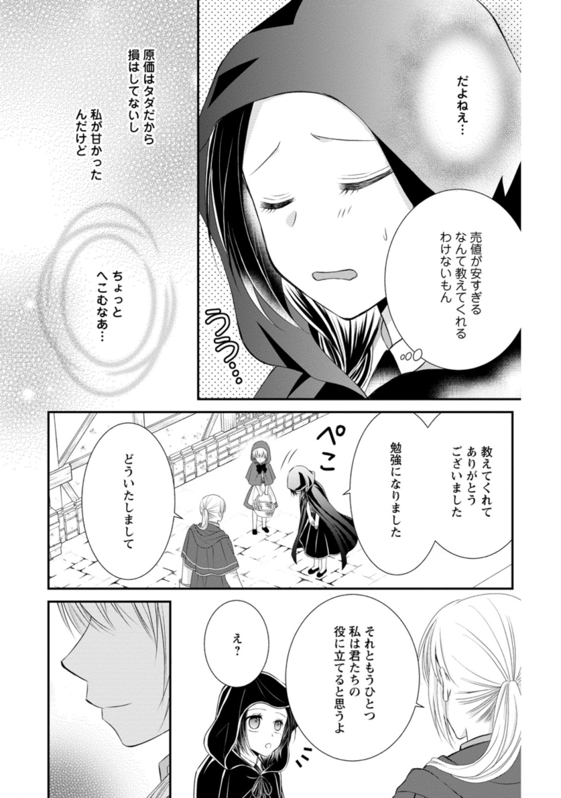 TENSEI REIJO HA TA MORI NO NAKA, SKILL WO KUSHI SHITE SEMPUKU SEIKATSU WO MANKITSU SURU - raw - Chapter 6.3 - https://jpdd.ccdd.to/JPDD/tenseireijohatamorinonakaskillwokushishitesempukuseikatsuwomankitsusuru/182615/orxktt3elxv.jpg