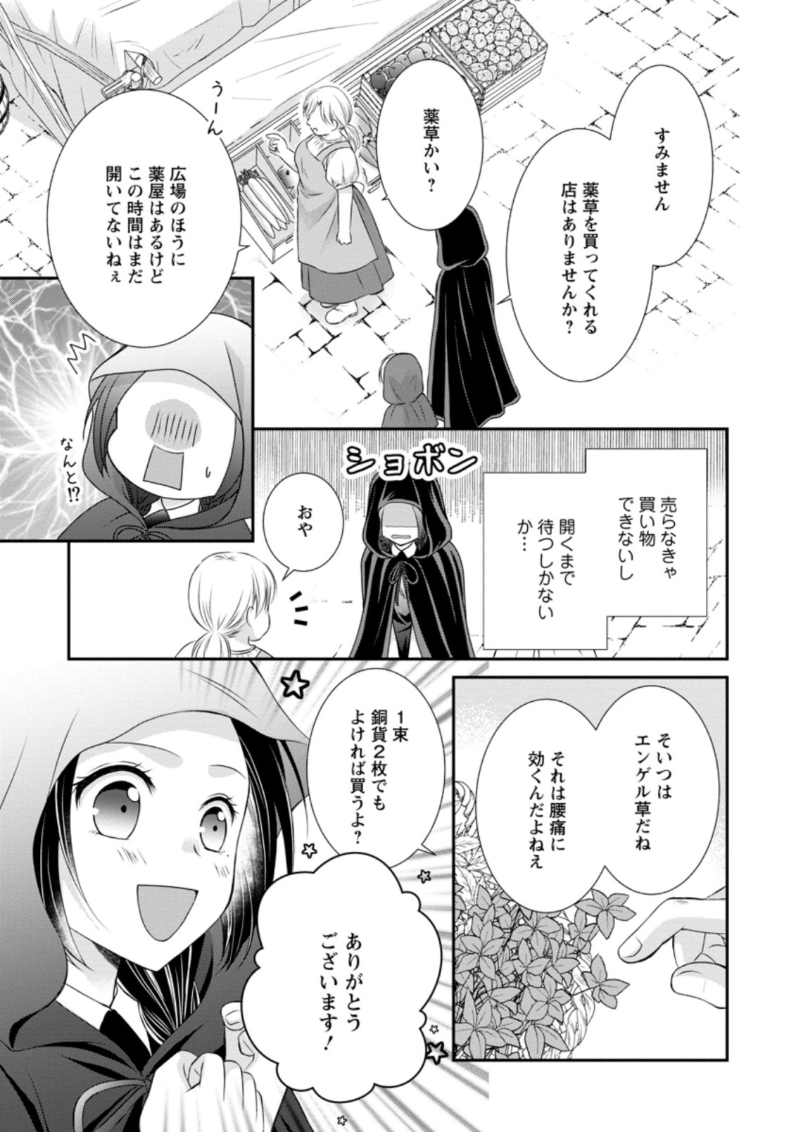 TENSEI REIJO HA TA MORI NO NAKA, SKILL WO KUSHI SHITE SEMPUKU SEIKATSU WO MANKITSU SURU - raw - Chapter 6.3 - https://jpdd.ccdd.to/JPDD/tenseireijohatamorinonakaskillwokushishitesempukuseikatsuwomankitsusuru/182615/ulurbrku0mu.jpg