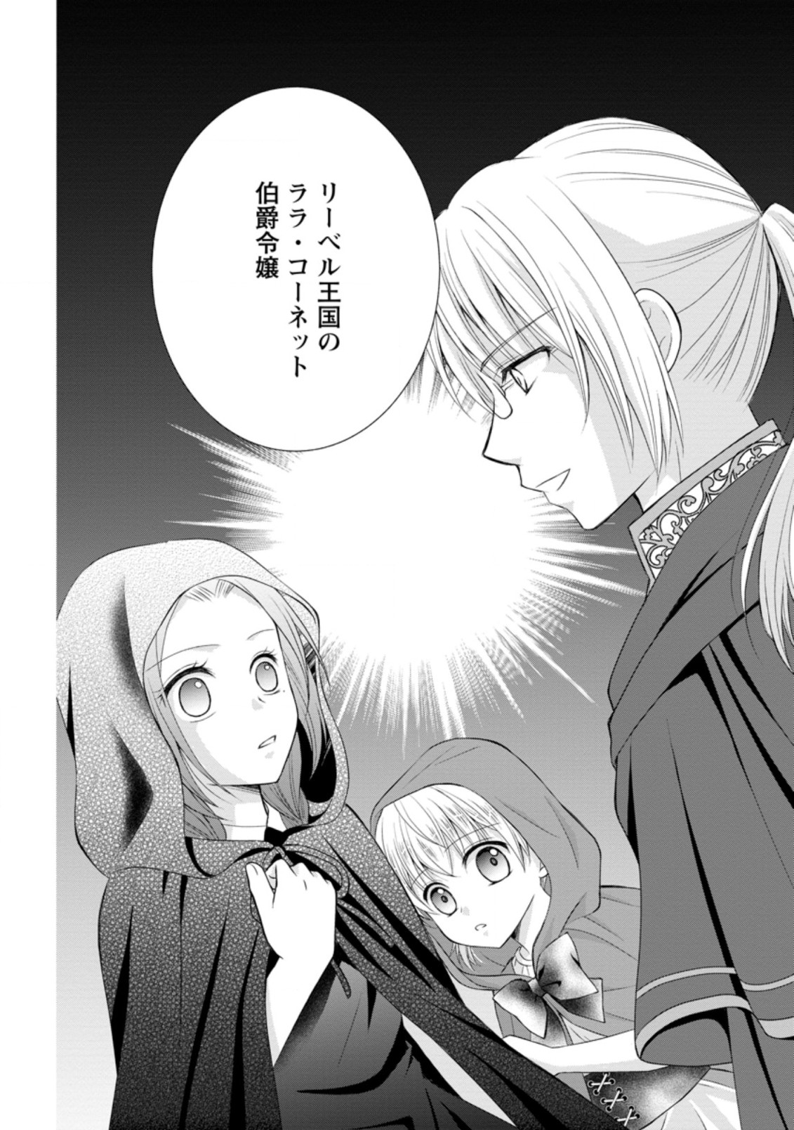 TENSEI REIJO HA TA MORI NO NAKA, SKILL WO KUSHI SHITE SEMPUKU SEIKATSU WO MANKITSU SURU - raw - Chapter 6.3 - https://jpdd.ccdd.to/JPDD/tenseireijohatamorinonakaskillwokushishitesempukuseikatsuwomankitsusuru/182615/vax1l4ei1dx.jpg
