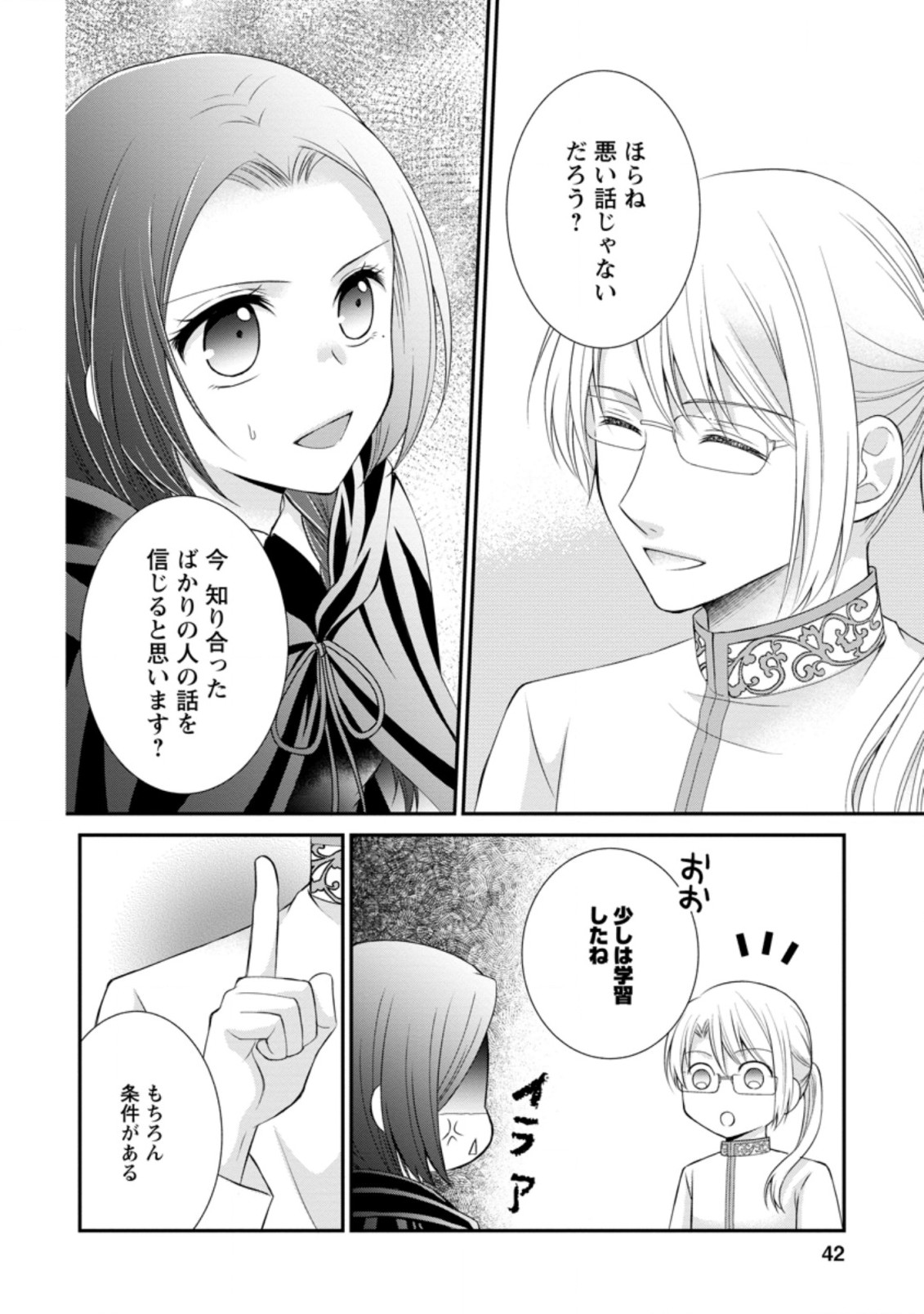TENSEI REIJO HA TA MORI NO NAKA, SKILL WO KUSHI SHITE SEMPUKU SEIKATSU WO MANKITSU SURU - raw - Chapter 7.1 - https://jpdd.ccdd.to/JPDD/tenseireijohatamorinonakaskillwokushishitesempukuseikatsuwomankitsusuru/183772/2ilddhagj53.jpg