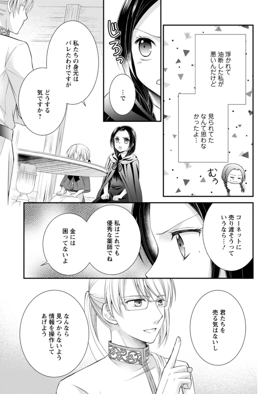 TENSEI REIJO HA TA MORI NO NAKA, SKILL WO KUSHI SHITE SEMPUKU SEIKATSU WO MANKITSU SURU - raw - Chapter 7.1 - https://jpdd.ccdd.to/JPDD/tenseireijohatamorinonakaskillwokushishitesempukuseikatsuwomankitsusuru/183772/bv1raiegl1l.jpg