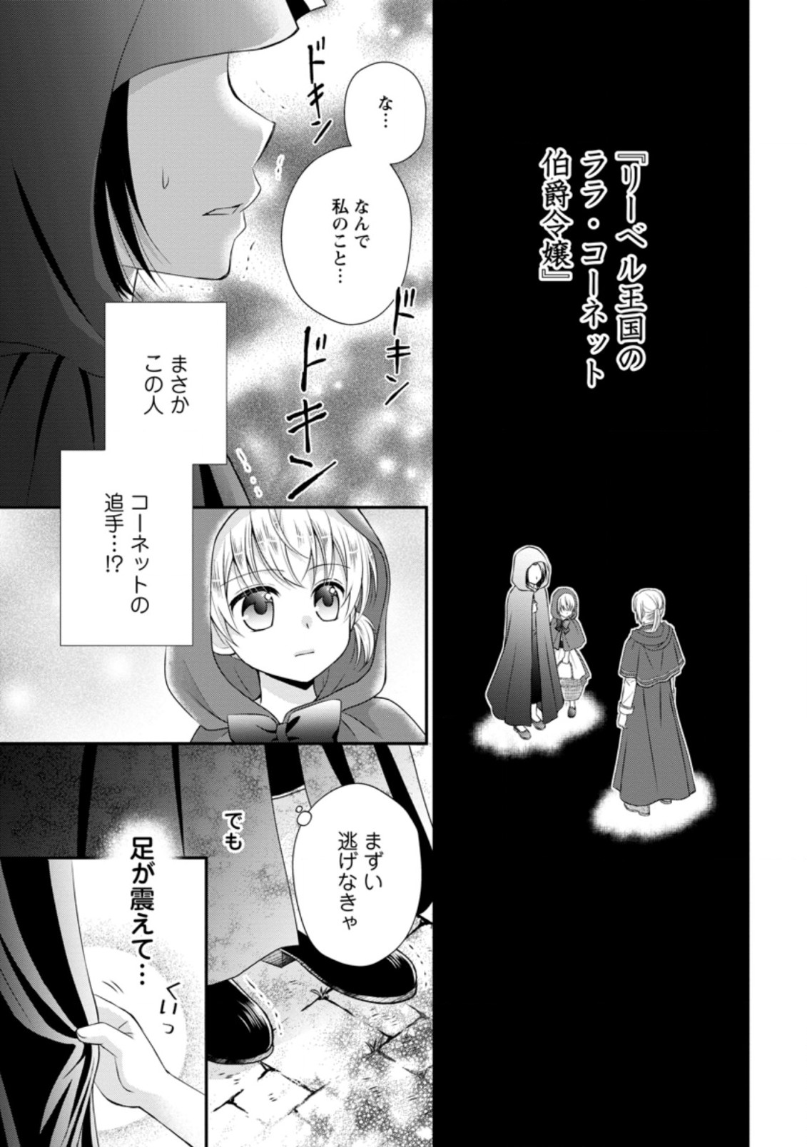 TENSEI REIJO HA TA MORI NO NAKA, SKILL WO KUSHI SHITE SEMPUKU SEIKATSU WO MANKITSU SURU - raw - Chapter 7.1 - https://jpdd.ccdd.to/JPDD/tenseireijohatamorinonakaskillwokushishitesempukuseikatsuwomankitsusuru/183772/ft5hvvpkz5w.jpg