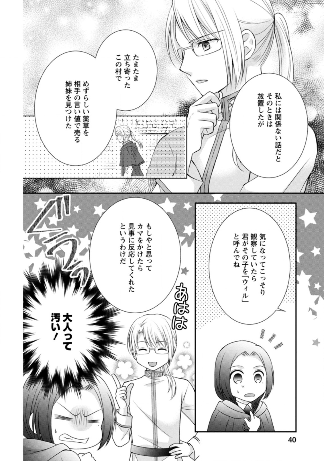 TENSEI REIJO HA TA MORI NO NAKA, SKILL WO KUSHI SHITE SEMPUKU SEIKATSU WO MANKITSU SURU - raw - Chapter 7.1 - https://jpdd.ccdd.to/JPDD/tenseireijohatamorinonakaskillwokushishitesempukuseikatsuwomankitsusuru/183772/iadiyvo105c.jpg