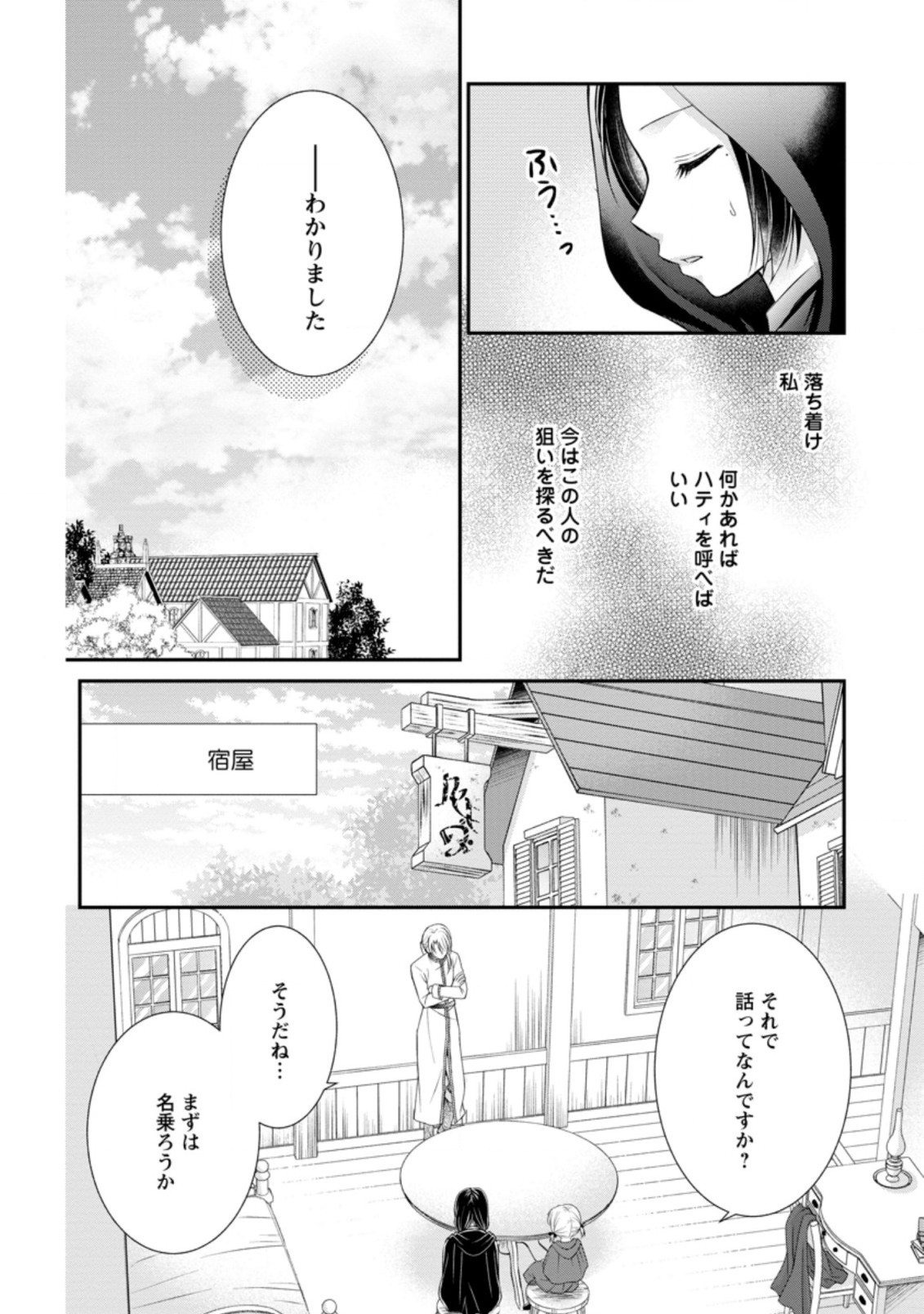 TENSEI REIJO HA TA MORI NO NAKA, SKILL WO KUSHI SHITE SEMPUKU SEIKATSU WO MANKITSU SURU - raw - Chapter 7.1 - https://jpdd.ccdd.to/JPDD/tenseireijohatamorinonakaskillwokushishitesempukuseikatsuwomankitsusuru/183772/izqzbzby45g.jpg