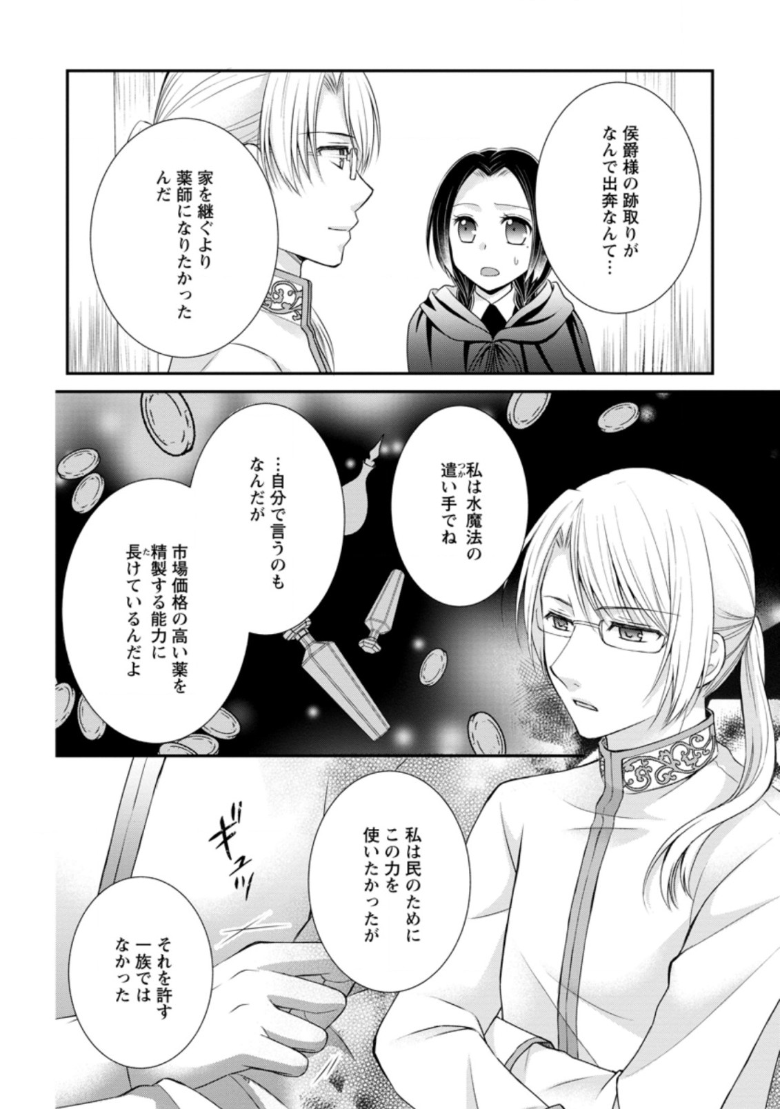 TENSEI REIJO HA TA MORI NO NAKA, SKILL WO KUSHI SHITE SEMPUKU SEIKATSU WO MANKITSU SURU - raw - Chapter 7.1 - https://jpdd.ccdd.to/JPDD/tenseireijohatamorinonakaskillwokushishitesempukuseikatsuwomankitsusuru/183772/kt2hziavbyg.jpg