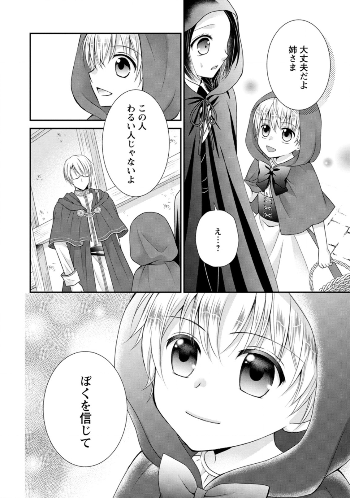 TENSEI REIJO HA TA MORI NO NAKA, SKILL WO KUSHI SHITE SEMPUKU SEIKATSU WO MANKITSU SURU - raw - Chapter 7.1 - https://jpdd.ccdd.to/JPDD/tenseireijohatamorinonakaskillwokushishitesempukuseikatsuwomankitsusuru/183772/ox0vhc5a1k1.jpg
