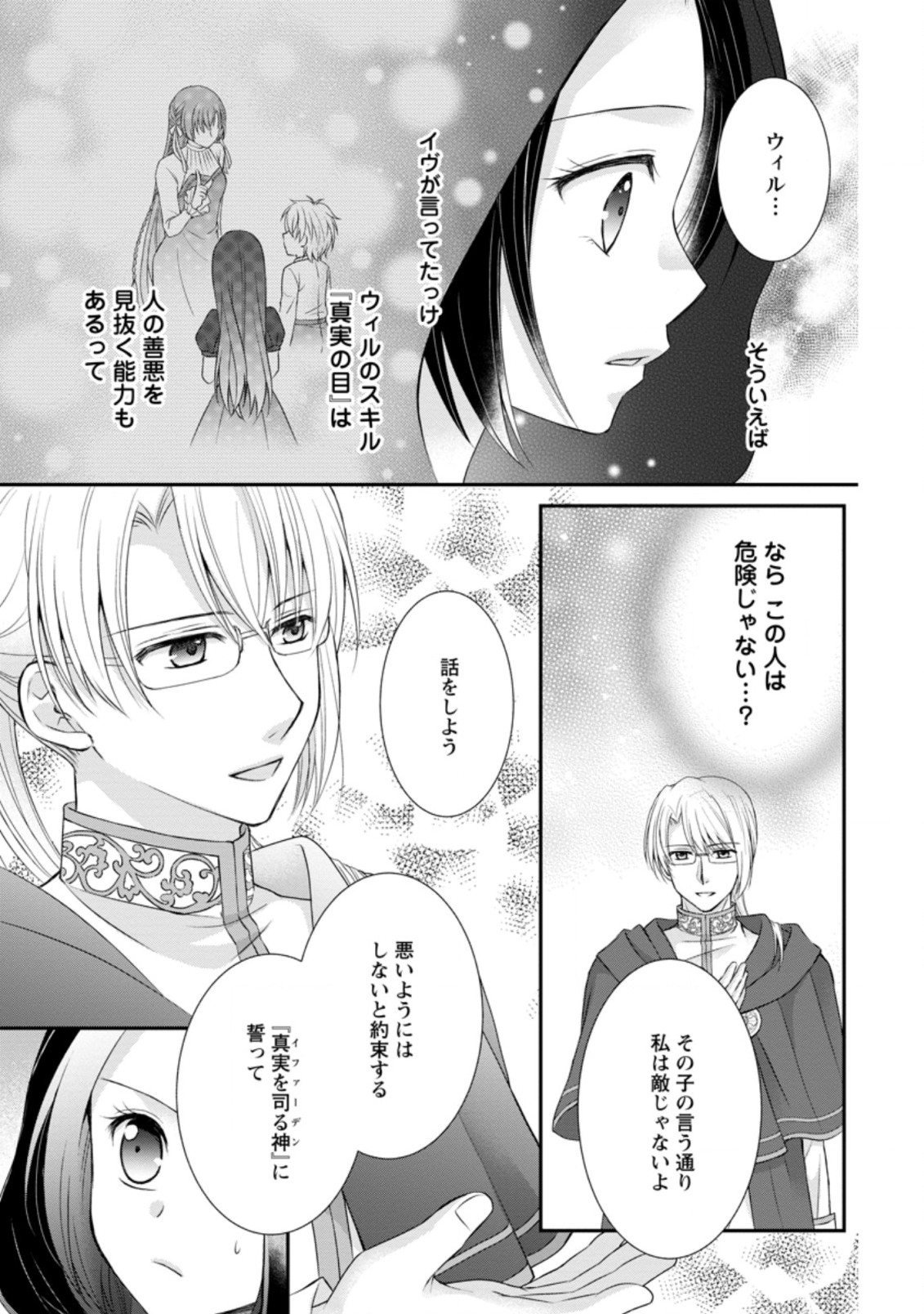 TENSEI REIJO HA TA MORI NO NAKA, SKILL WO KUSHI SHITE SEMPUKU SEIKATSU WO MANKITSU SURU - raw - Chapter 7.1 - https://jpdd.ccdd.to/JPDD/tenseireijohatamorinonakaskillwokushishitesempukuseikatsuwomankitsusuru/183772/srw4htilmvk.jpg