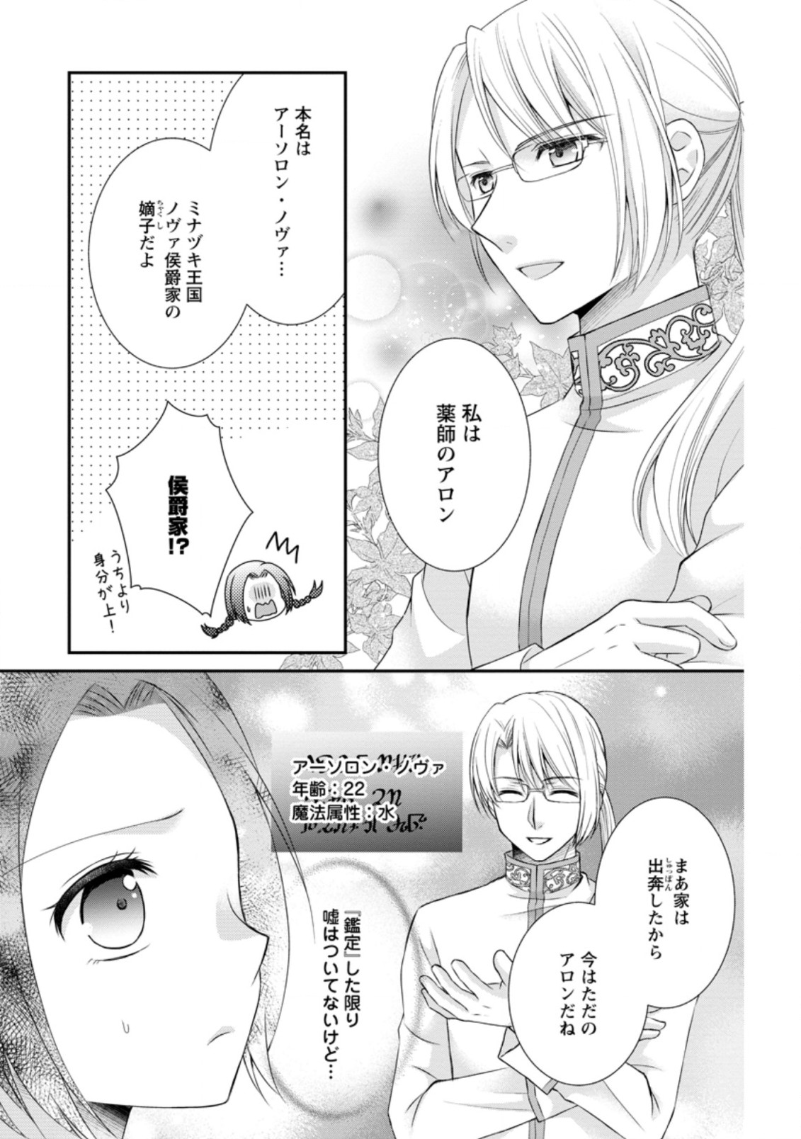 TENSEI REIJO HA TA MORI NO NAKA, SKILL WO KUSHI SHITE SEMPUKU SEIKATSU WO MANKITSU SURU - raw - Chapter 7.1 - https://jpdd.ccdd.to/JPDD/tenseireijohatamorinonakaskillwokushishitesempukuseikatsuwomankitsusuru/183772/ubt0v2vc1bc.jpg