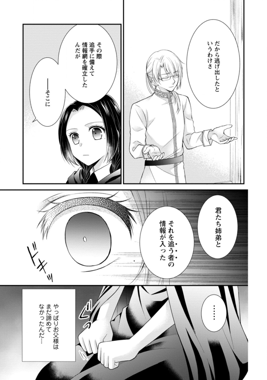 TENSEI REIJO HA TA MORI NO NAKA, SKILL WO KUSHI SHITE SEMPUKU SEIKATSU WO MANKITSU SURU - raw - Chapter 7.1 - https://jpdd.ccdd.to/JPDD/tenseireijohatamorinonakaskillwokushishitesempukuseikatsuwomankitsusuru/183772/ypv10vb4azp.jpg