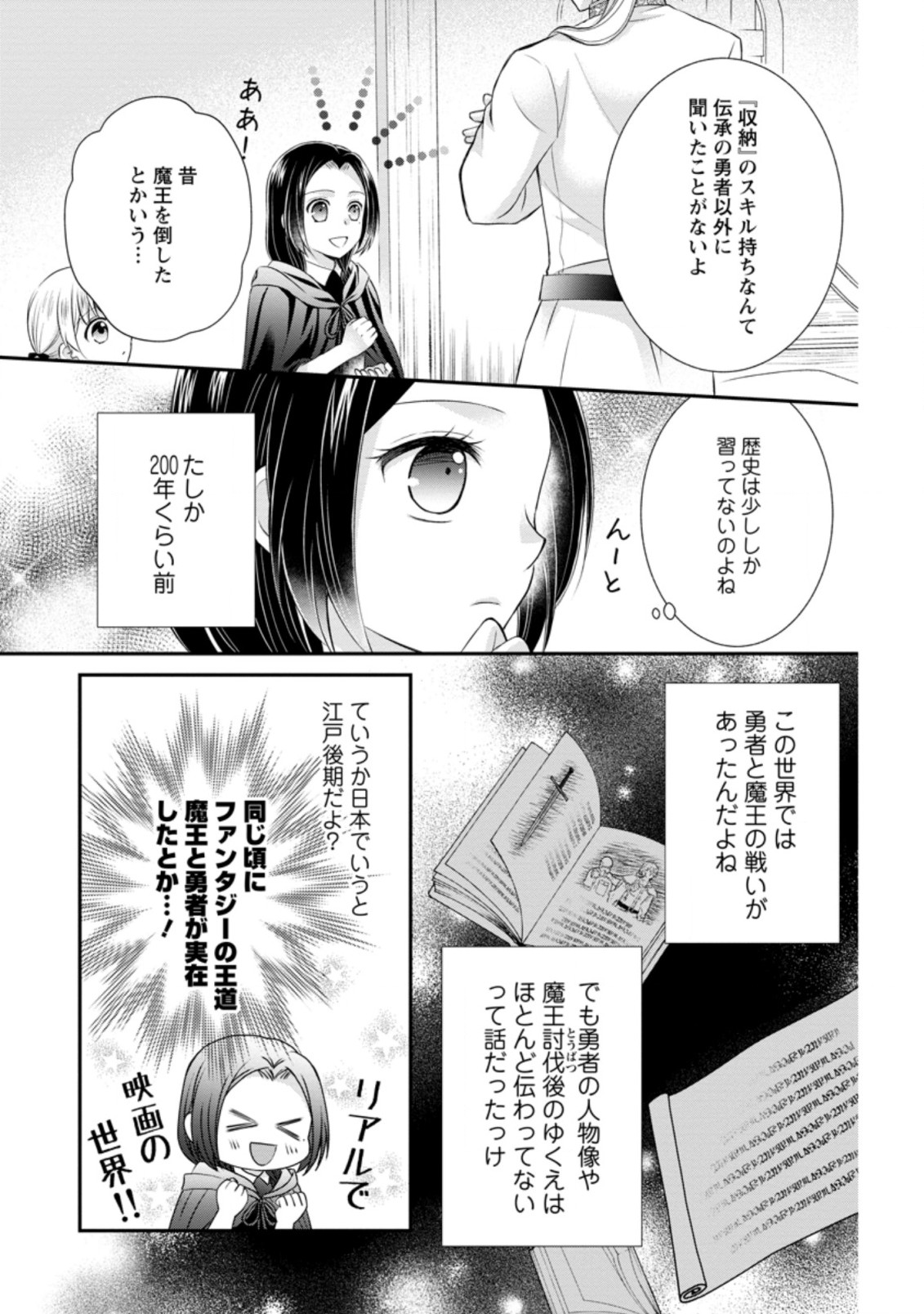 TENSEI REIJO HA TA MORI NO NAKA, SKILL WO KUSHI SHITE SEMPUKU SEIKATSU WO MANKITSU SURU - raw - Chapter 7.2 - https://jpdd.ccdd.to/JPDD/tenseireijohatamorinonakaskillwokushishitesempukuseikatsuwomankitsusuru/184960/1hqinu1akbc.jpg