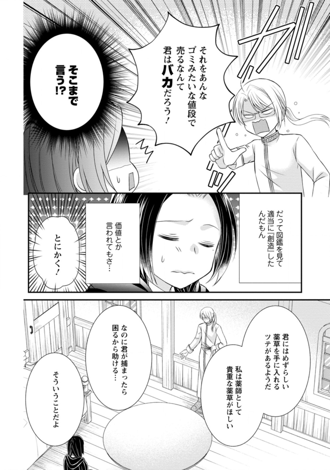 TENSEI REIJO HA TA MORI NO NAKA, SKILL WO KUSHI SHITE SEMPUKU SEIKATSU WO MANKITSU SURU - raw - Chapter 7.2 - https://jpdd.ccdd.to/JPDD/tenseireijohatamorinonakaskillwokushishitesempukuseikatsuwomankitsusuru/184960/iitjx3gk5yq.jpg
