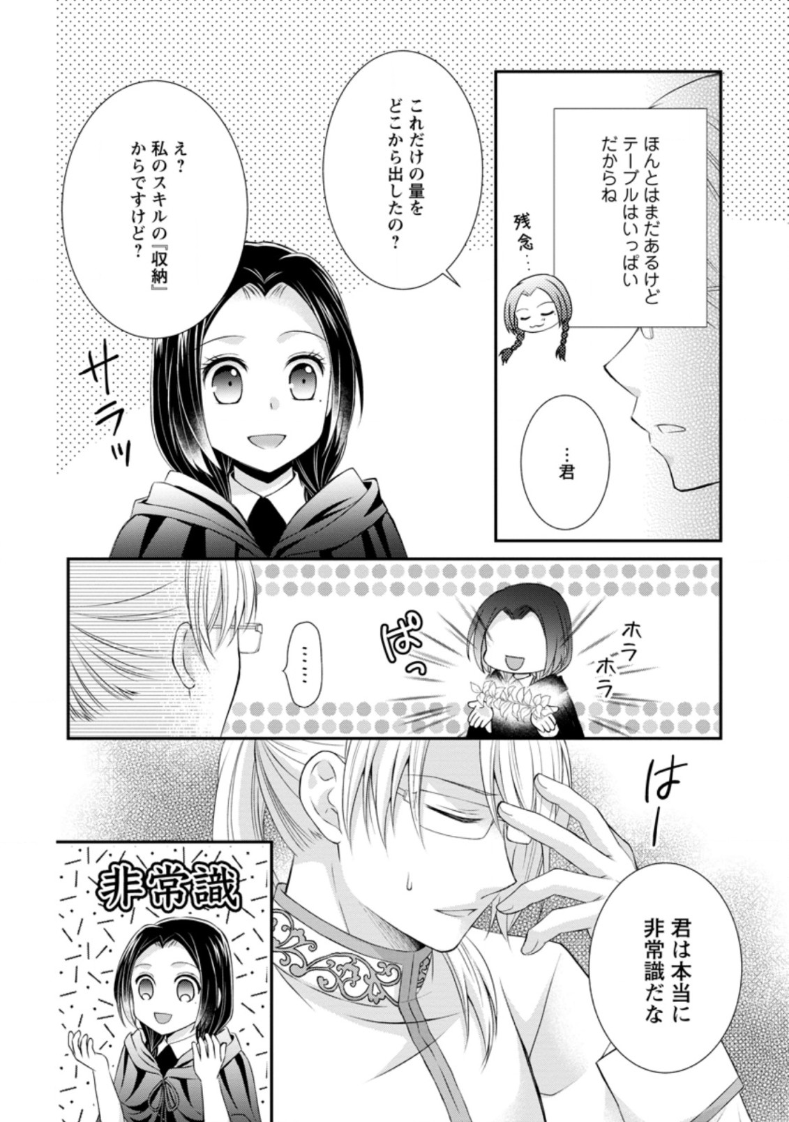 TENSEI REIJO HA TA MORI NO NAKA, SKILL WO KUSHI SHITE SEMPUKU SEIKATSU WO MANKITSU SURU - raw - Chapter 7.2 - https://jpdd.ccdd.to/JPDD/tenseireijohatamorinonakaskillwokushishitesempukuseikatsuwomankitsusuru/184960/ji3tipud13p.jpg