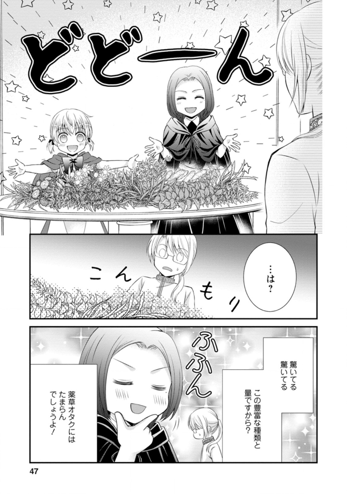 TENSEI REIJO HA TA MORI NO NAKA, SKILL WO KUSHI SHITE SEMPUKU SEIKATSU WO MANKITSU SURU - raw - Chapter 7.2 - https://jpdd.ccdd.to/JPDD/tenseireijohatamorinonakaskillwokushishitesempukuseikatsuwomankitsusuru/184960/lraikfmcy0w.jpg