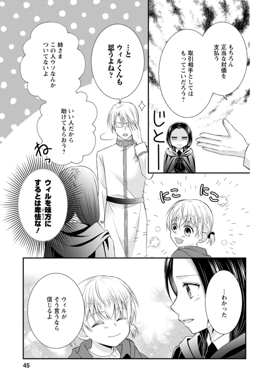 TENSEI REIJO HA TA MORI NO NAKA, SKILL WO KUSHI SHITE SEMPUKU SEIKATSU WO MANKITSU SURU - raw - Chapter 7.2 - https://jpdd.ccdd.to/JPDD/tenseireijohatamorinonakaskillwokushishitesempukuseikatsuwomankitsusuru/184960/pwfg5wxnnf1.jpg