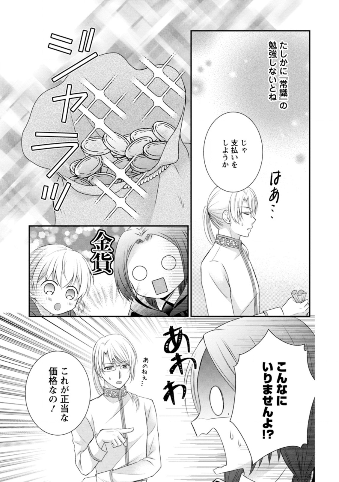TENSEI REIJO HA TA MORI NO NAKA, SKILL WO KUSHI SHITE SEMPUKU SEIKATSU WO MANKITSU SURU - raw - Chapter 7.2 - https://jpdd.ccdd.to/JPDD/tenseireijohatamorinonakaskillwokushishitesempukuseikatsuwomankitsusuru/184960/vyiir3zwcos.jpg