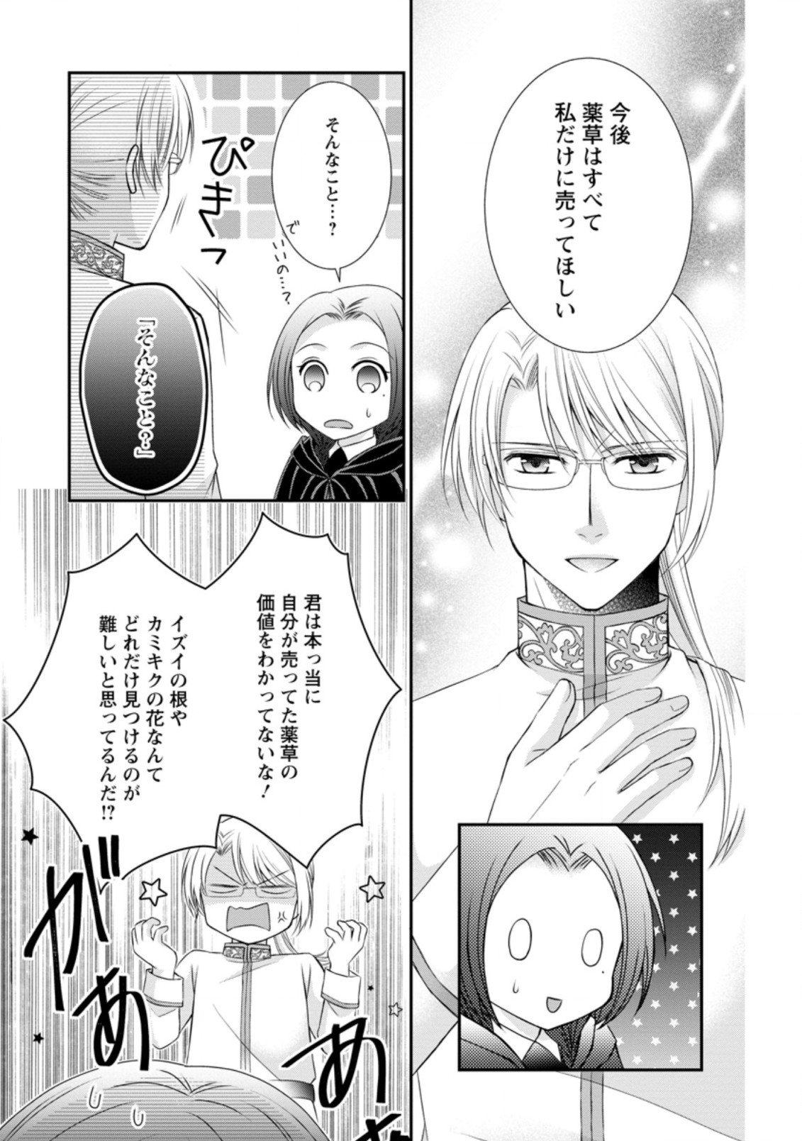 TENSEI REIJO HA TA MORI NO NAKA, SKILL WO KUSHI SHITE SEMPUKU SEIKATSU WO MANKITSU SURU - raw - Chapter 7.2 - https://jpdd.ccdd.to/JPDD/tenseireijohatamorinonakaskillwokushishitesempukuseikatsuwomankitsusuru/184960/xt5ij5assyq.jpg