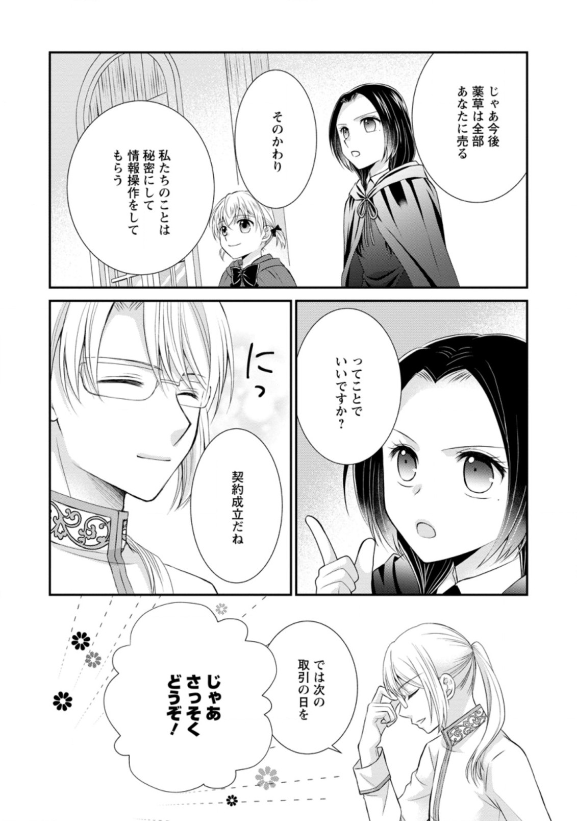 TENSEI REIJO HA TA MORI NO NAKA, SKILL WO KUSHI SHITE SEMPUKU SEIKATSU WO MANKITSU SURU - raw - Chapter 7.2 - https://jpdd.ccdd.to/JPDD/tenseireijohatamorinonakaskillwokushishitesempukuseikatsuwomankitsusuru/184960/ycwnpsx42er.jpg