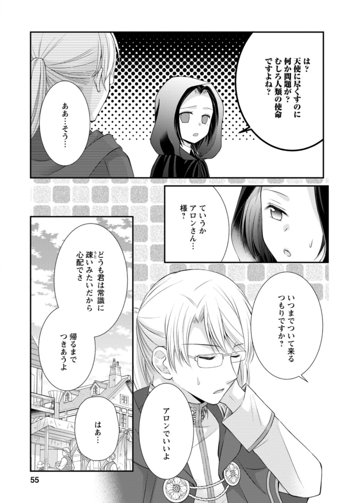 TENSEI REIJO HA TA MORI NO NAKA, SKILL WO KUSHI SHITE SEMPUKU SEIKATSU WO MANKITSU SURU - raw - Chapter 7.3 - https://jpdd.ccdd.to/JPDD/tenseireijohatamorinonakaskillwokushishitesempukuseikatsuwomankitsusuru/186030/2t5sgs3pc2o.jpg