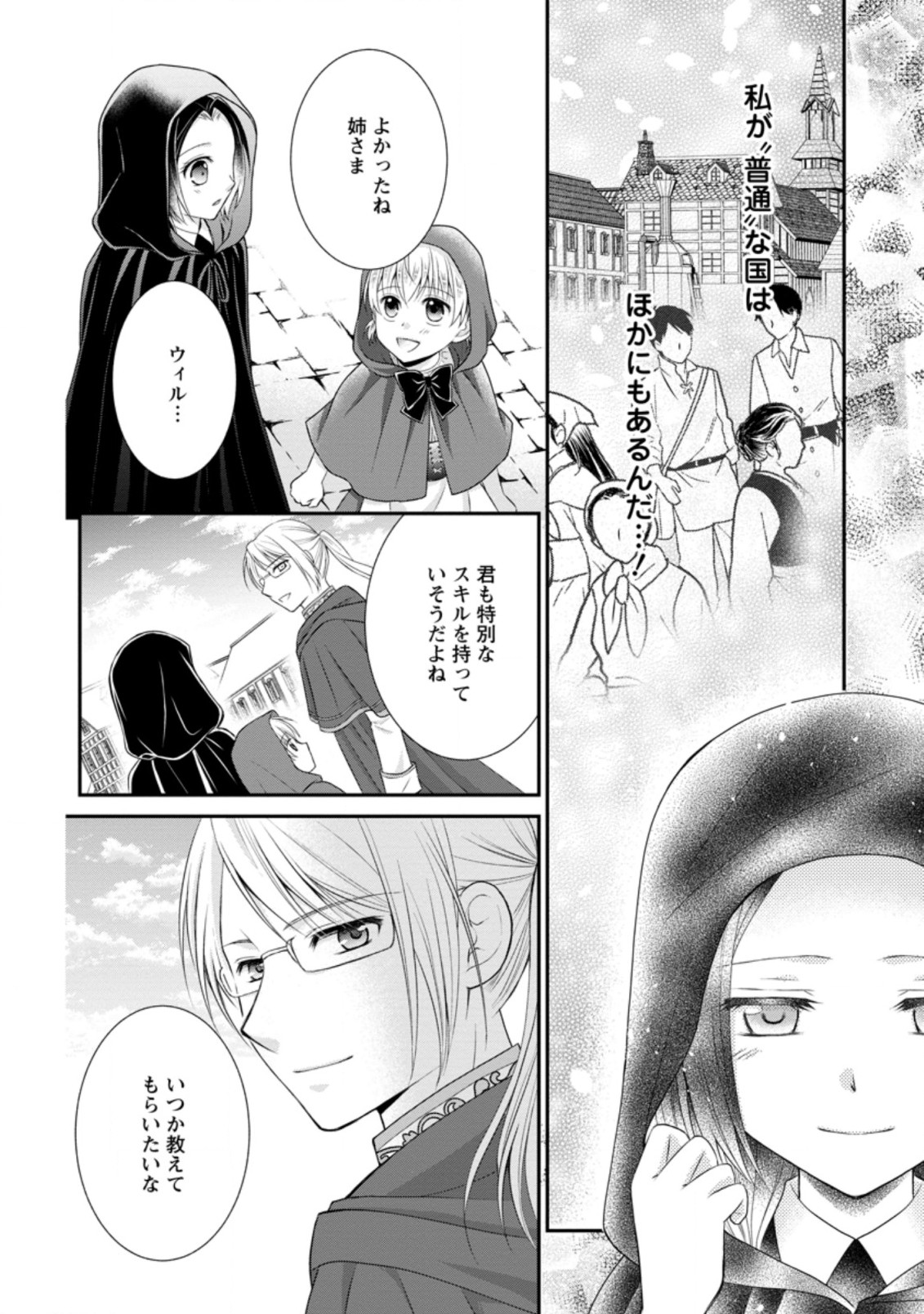 TENSEI REIJO HA TA MORI NO NAKA, SKILL WO KUSHI SHITE SEMPUKU SEIKATSU WO MANKITSU SURU - raw - Chapter 7.3 - https://jpdd.ccdd.to/JPDD/tenseireijohatamorinonakaskillwokushishitesempukuseikatsuwomankitsusuru/186030/2xtdnisqk2i.jpg