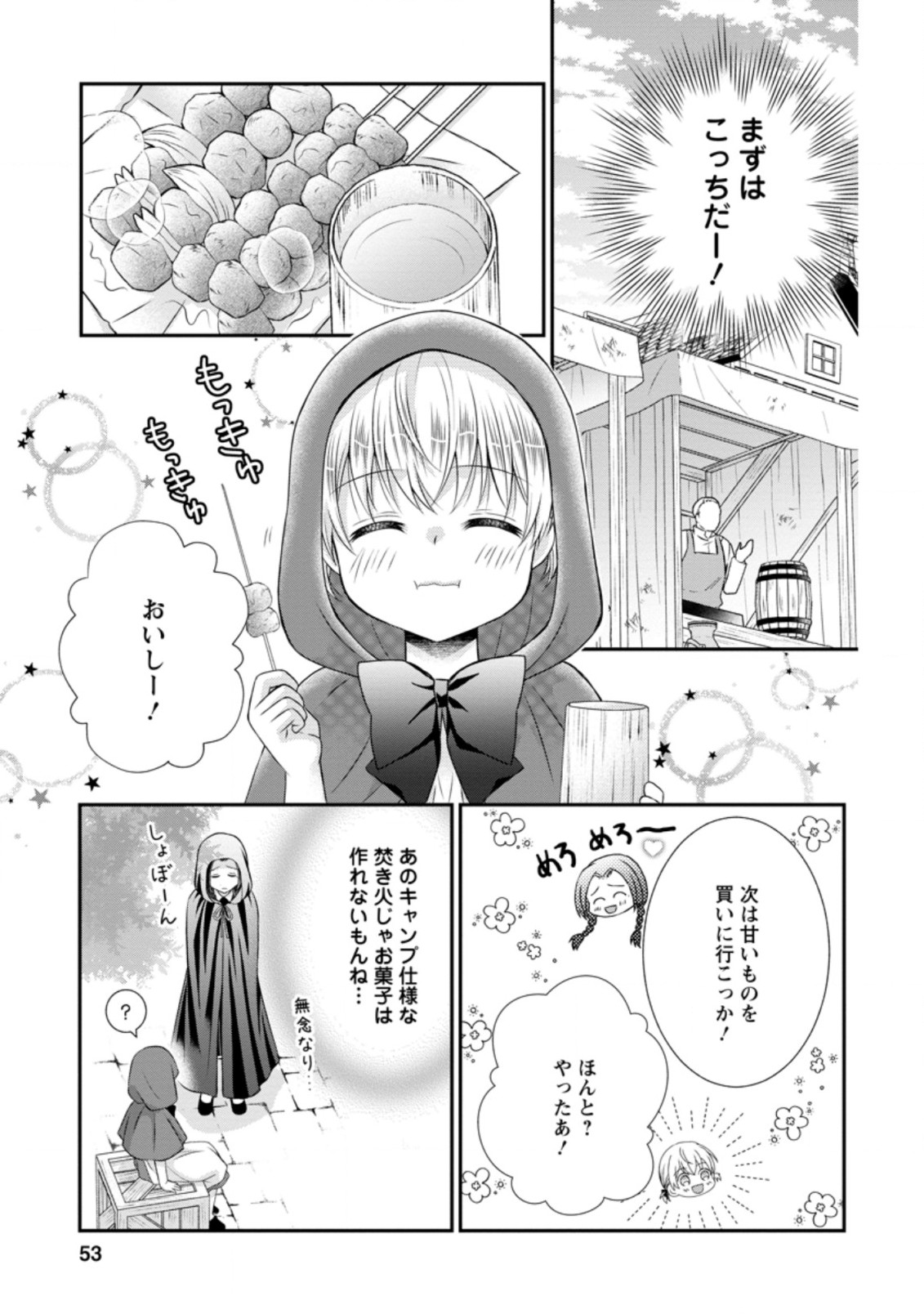 TENSEI REIJO HA TA MORI NO NAKA, SKILL WO KUSHI SHITE SEMPUKU SEIKATSU WO MANKITSU SURU - raw - Chapter 7.3 - https://jpdd.ccdd.to/JPDD/tenseireijohatamorinonakaskillwokushishitesempukuseikatsuwomankitsusuru/186030/4m4lmmghqet.jpg