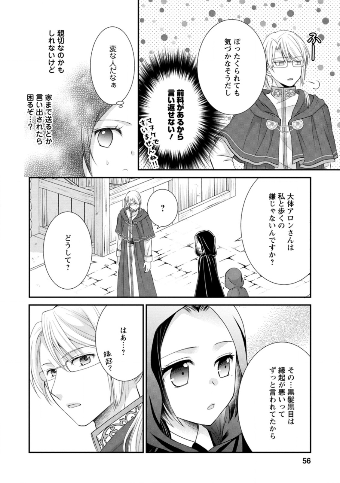 TENSEI REIJO HA TA MORI NO NAKA, SKILL WO KUSHI SHITE SEMPUKU SEIKATSU WO MANKITSU SURU - raw - Chapter 7.3 - https://jpdd.ccdd.to/JPDD/tenseireijohatamorinonakaskillwokushishitesempukuseikatsuwomankitsusuru/186030/fczn03ulsww.jpg