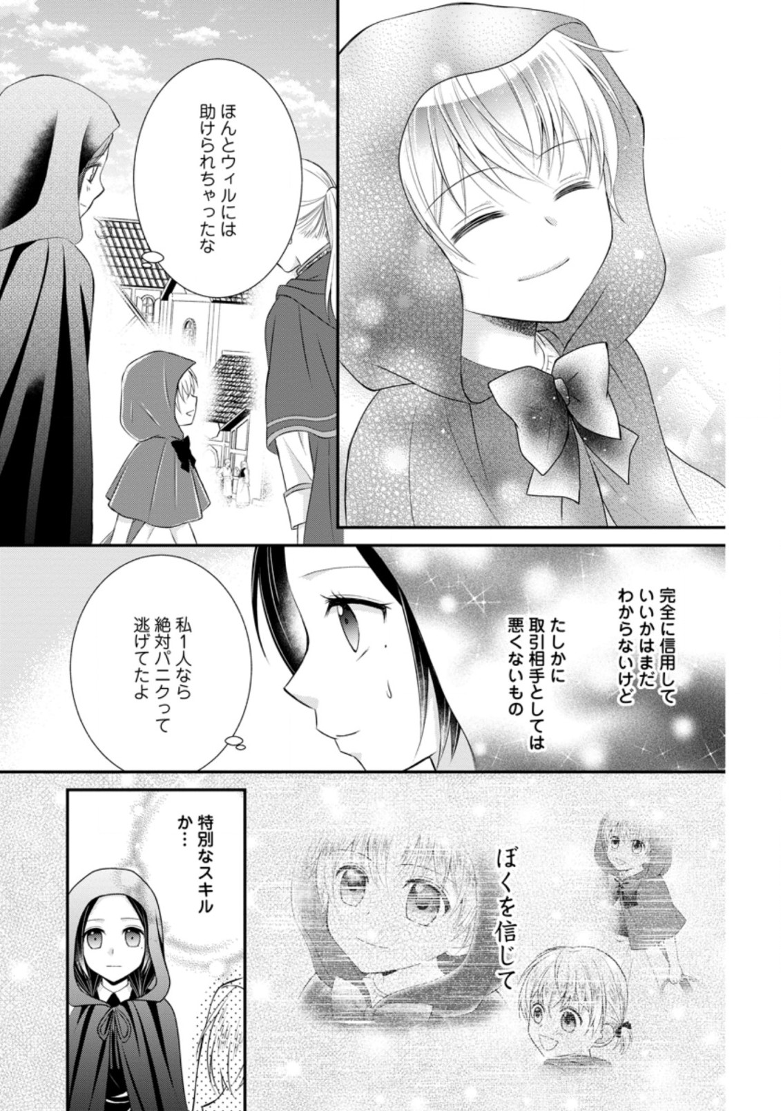 TENSEI REIJO HA TA MORI NO NAKA, SKILL WO KUSHI SHITE SEMPUKU SEIKATSU WO MANKITSU SURU - raw - Chapter 7.3 - https://jpdd.ccdd.to/JPDD/tenseireijohatamorinonakaskillwokushishitesempukuseikatsuwomankitsusuru/186030/ihshpp5wlab.jpg