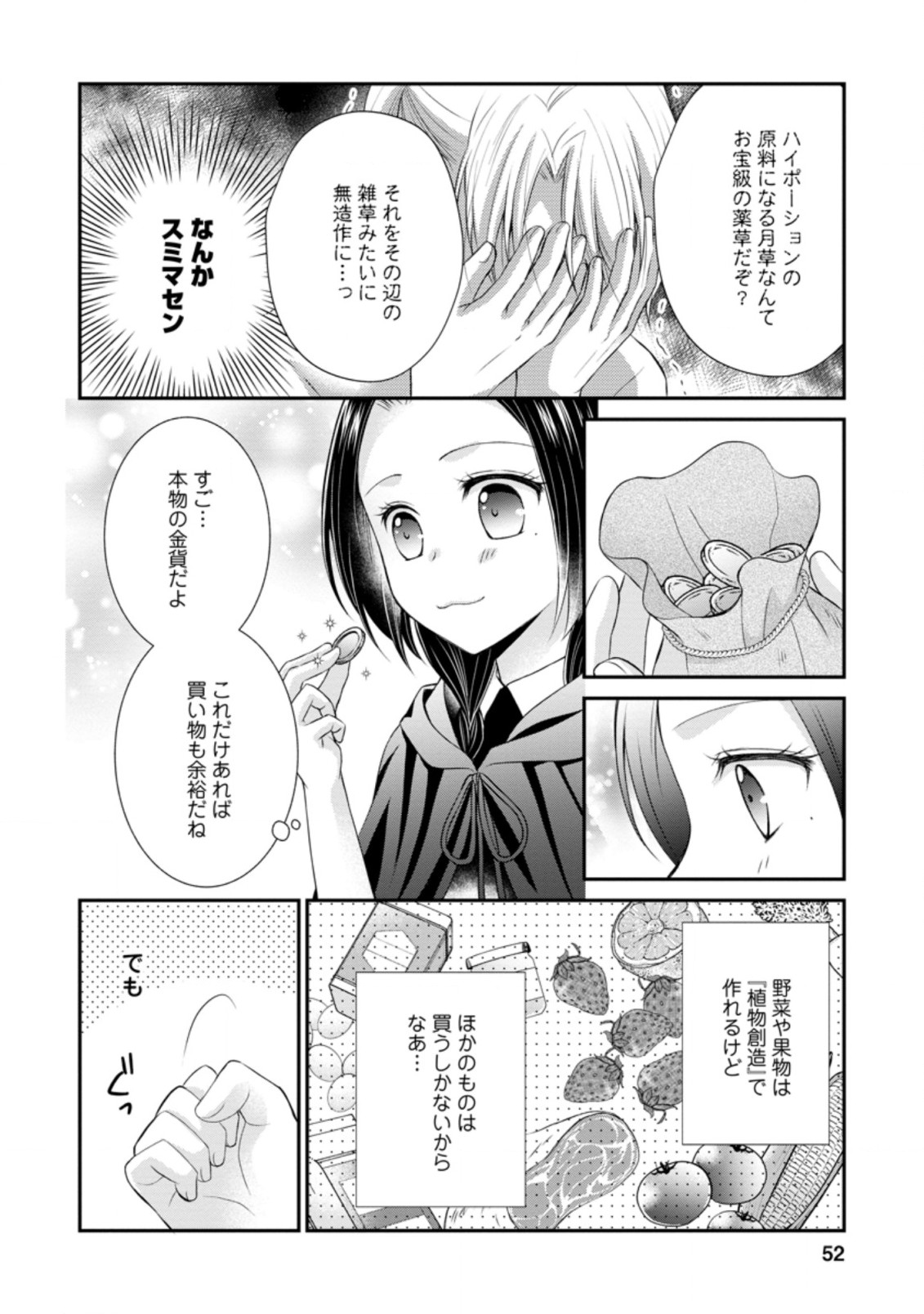 TENSEI REIJO HA TA MORI NO NAKA, SKILL WO KUSHI SHITE SEMPUKU SEIKATSU WO MANKITSU SURU - raw - Chapter 7.3 - https://jpdd.ccdd.to/JPDD/tenseireijohatamorinonakaskillwokushishitesempukuseikatsuwomankitsusuru/186030/ilimo0rdbup.jpg
