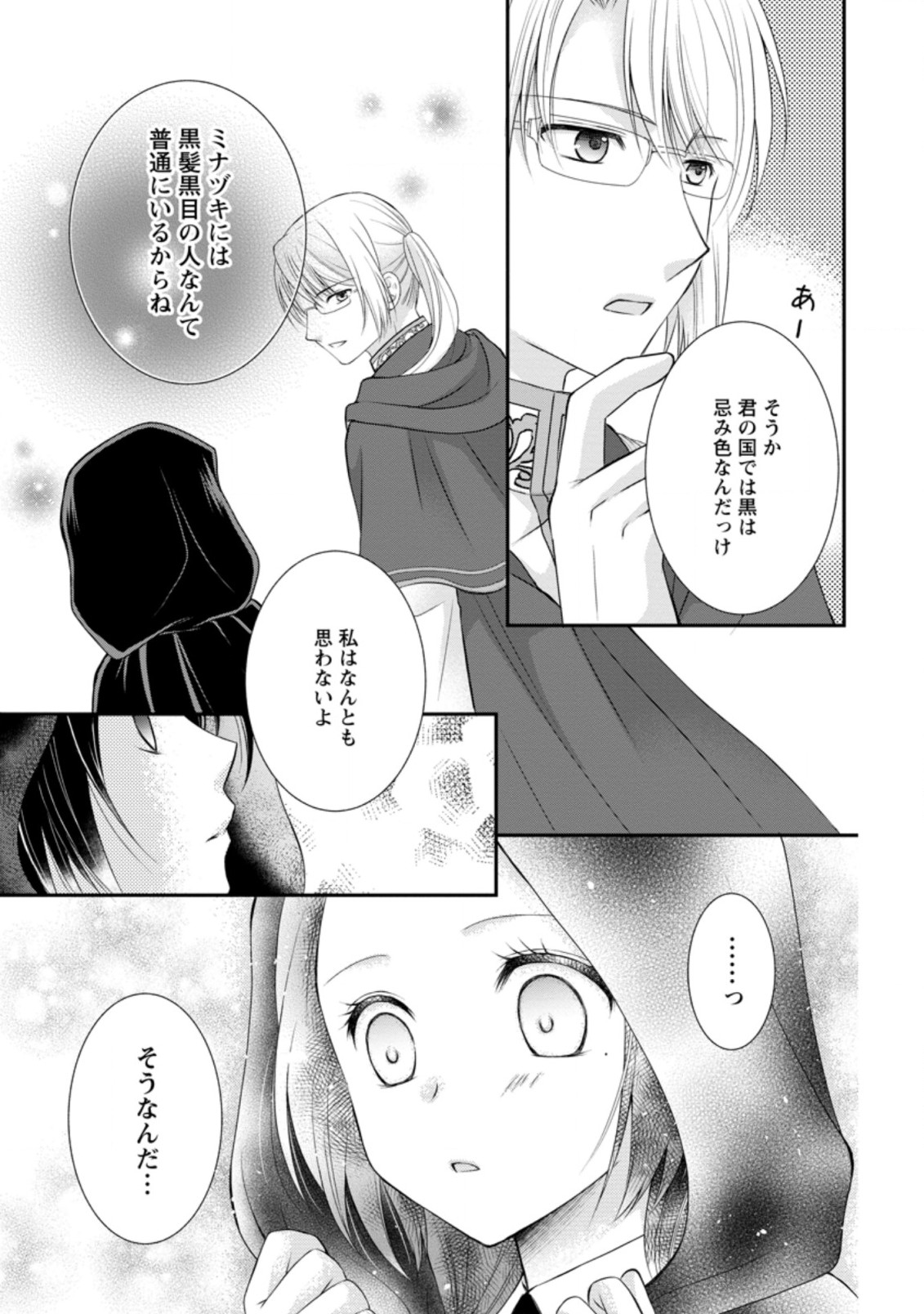 TENSEI REIJO HA TA MORI NO NAKA, SKILL WO KUSHI SHITE SEMPUKU SEIKATSU WO MANKITSU SURU - raw - Chapter 7.3 - https://jpdd.ccdd.to/JPDD/tenseireijohatamorinonakaskillwokushishitesempukuseikatsuwomankitsusuru/186030/lfdegz5dyei.jpg