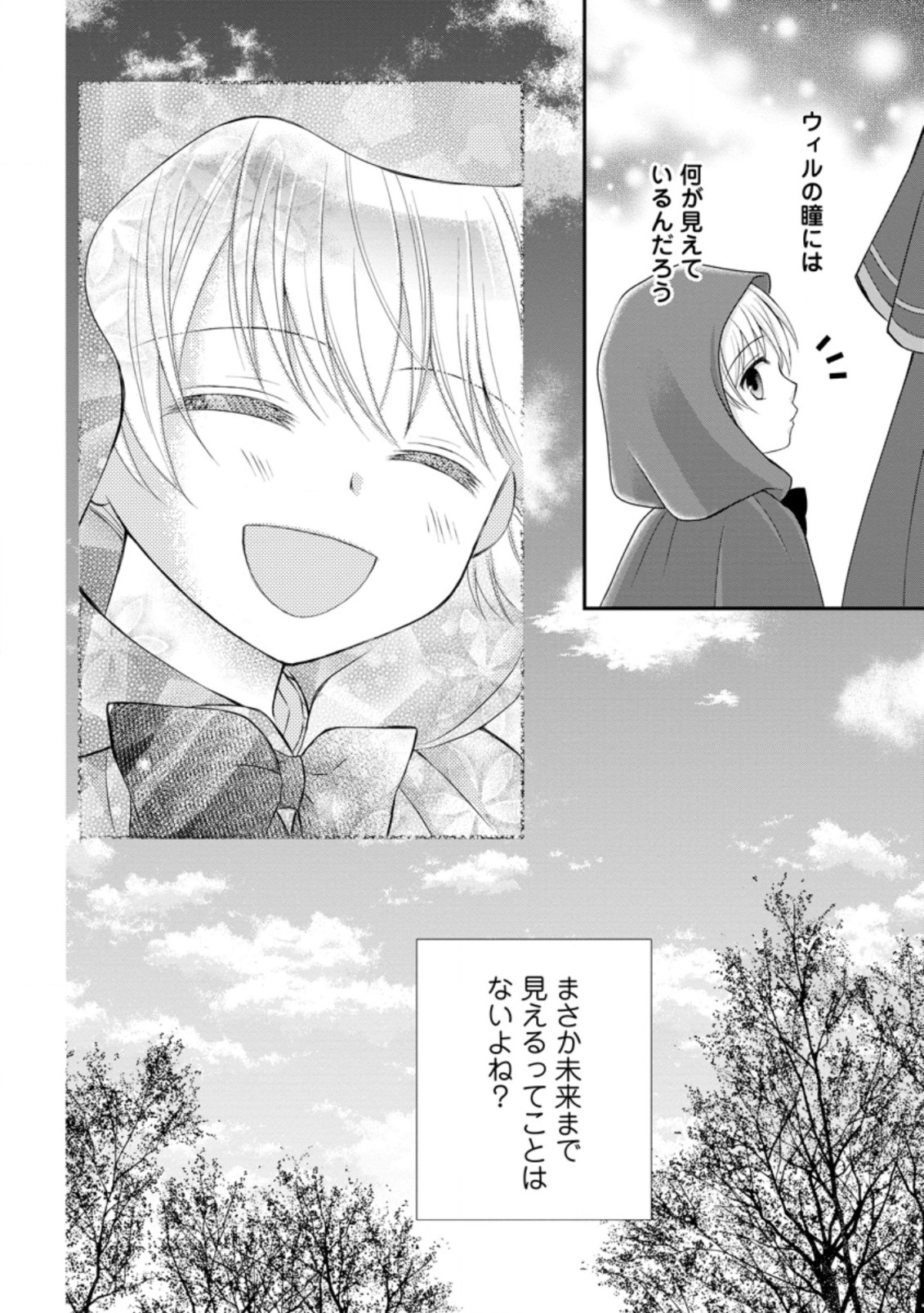 TENSEI REIJO HA TA MORI NO NAKA, SKILL WO KUSHI SHITE SEMPUKU SEIKATSU WO MANKITSU SURU - raw - Chapter 7.3 - https://jpdd.ccdd.to/JPDD/tenseireijohatamorinonakaskillwokushishitesempukuseikatsuwomankitsusuru/186030/pvfa1theyv4.jpg