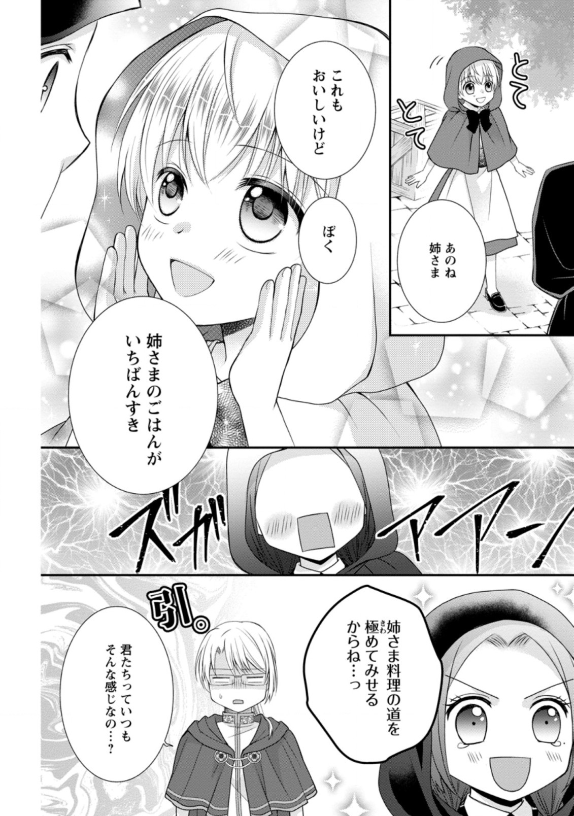 TENSEI REIJO HA TA MORI NO NAKA, SKILL WO KUSHI SHITE SEMPUKU SEIKATSU WO MANKITSU SURU - raw - Chapter 7.3 - https://jpdd.ccdd.to/JPDD/tenseireijohatamorinonakaskillwokushishitesempukuseikatsuwomankitsusuru/186030/vunixzcnkmz.jpg