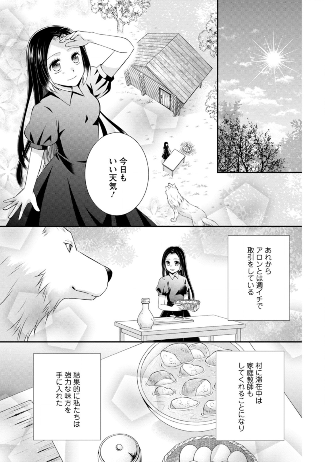 TENSEI REIJO HA TA MORI NO NAKA, SKILL WO KUSHI SHITE SEMPUKU SEIKATSU WO MANKITSU SURU - raw - Chapter 8.1 - https://jpdd.ccdd.to/JPDD/tenseireijohatamorinonakaskillwokushishitesempukuseikatsuwomankitsusuru/186992/41hrgspfgkl.jpg