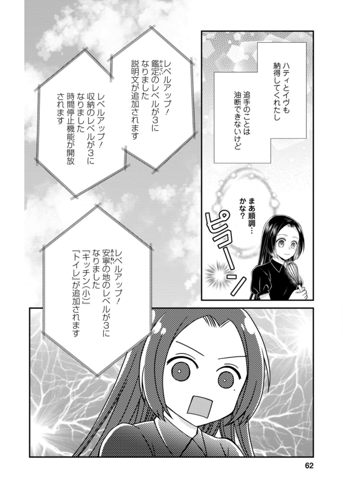 TENSEI REIJO HA TA MORI NO NAKA, SKILL WO KUSHI SHITE SEMPUKU SEIKATSU WO MANKITSU SURU - raw - Chapter 8.1 - https://jpdd.ccdd.to/JPDD/tenseireijohatamorinonakaskillwokushishitesempukuseikatsuwomankitsusuru/186992/bgajvq2f4lz.jpg