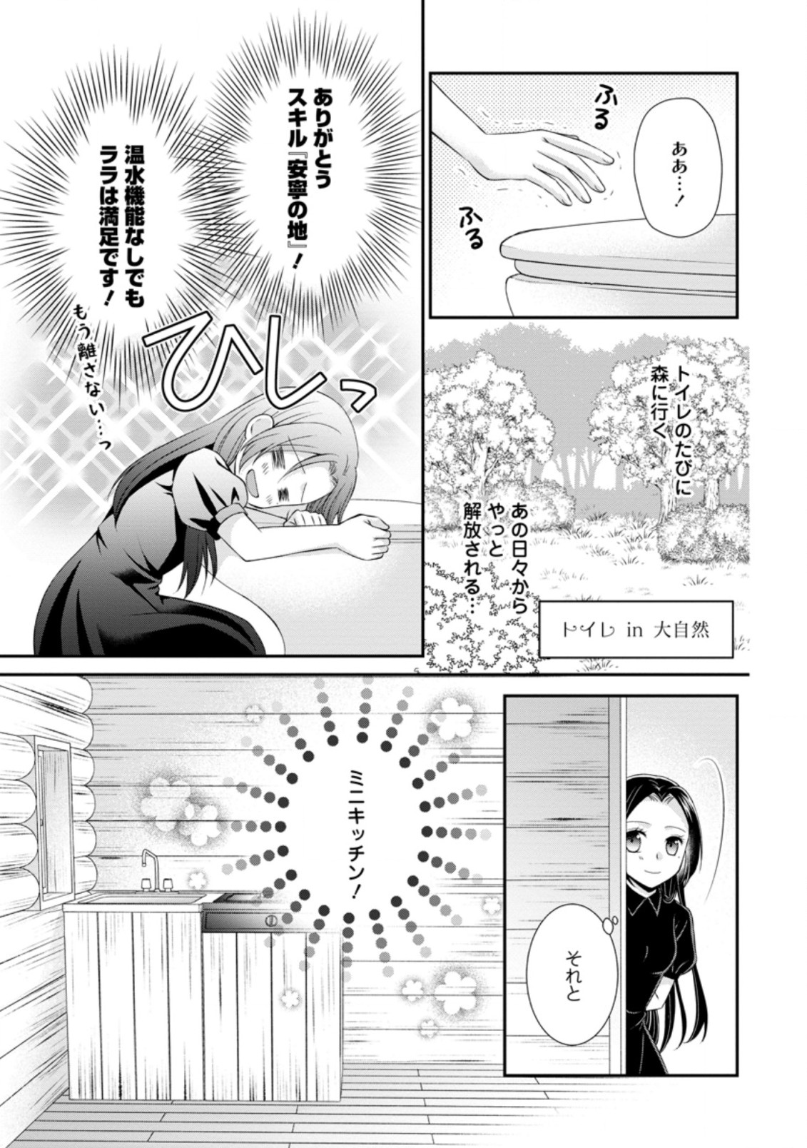 TENSEI REIJO HA TA MORI NO NAKA, SKILL WO KUSHI SHITE SEMPUKU SEIKATSU WO MANKITSU SURU - raw - Chapter 8.1 - https://jpdd.ccdd.to/JPDD/tenseireijohatamorinonakaskillwokushishitesempukuseikatsuwomankitsusuru/186992/bir5g0ayrk2.jpg
