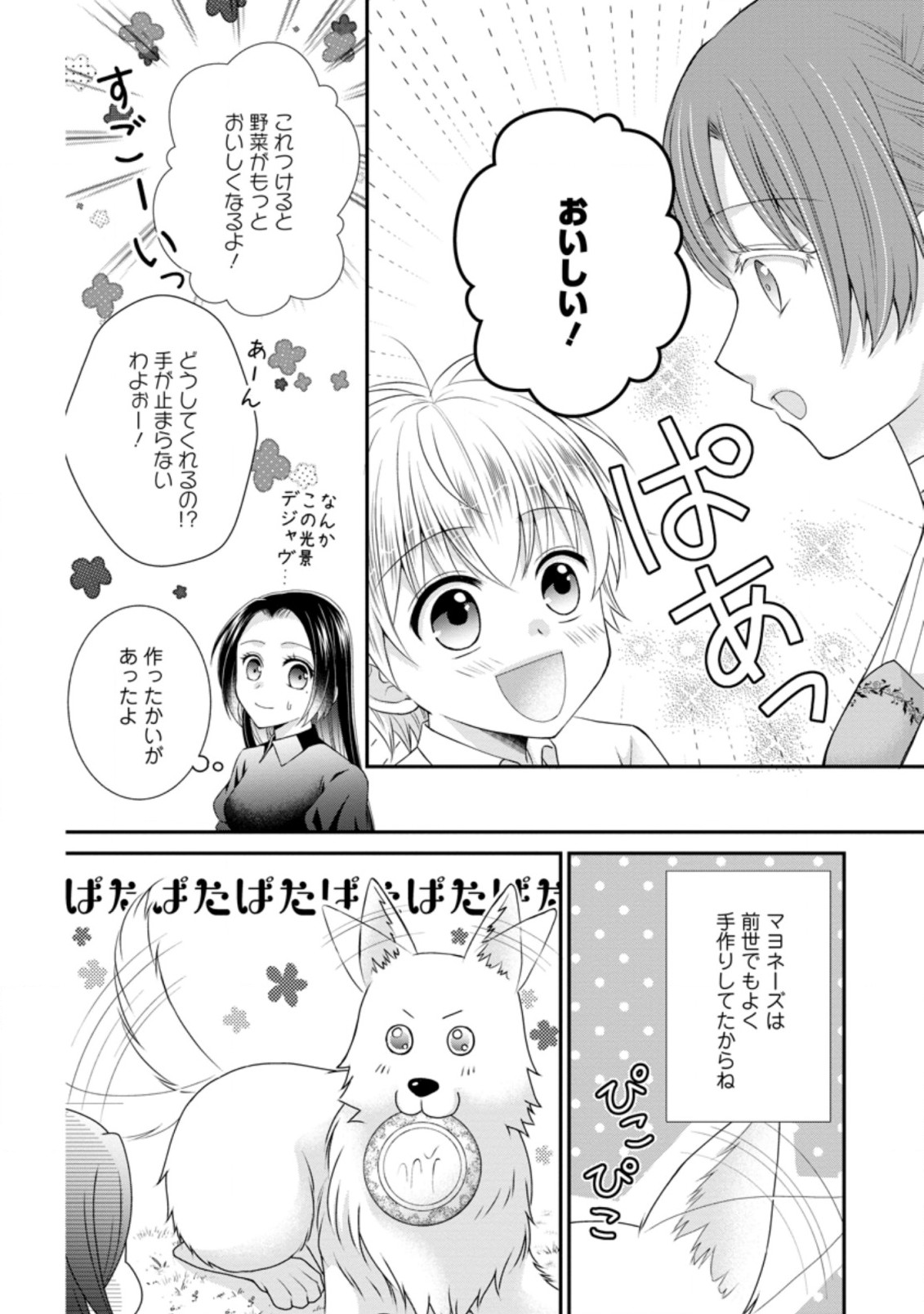TENSEI REIJO HA TA MORI NO NAKA, SKILL WO KUSHI SHITE SEMPUKU SEIKATSU WO MANKITSU SURU - raw - Chapter 8.1 - https://jpdd.ccdd.to/JPDD/tenseireijohatamorinonakaskillwokushishitesempukuseikatsuwomankitsusuru/186992/mm1n0kbsg01.jpg