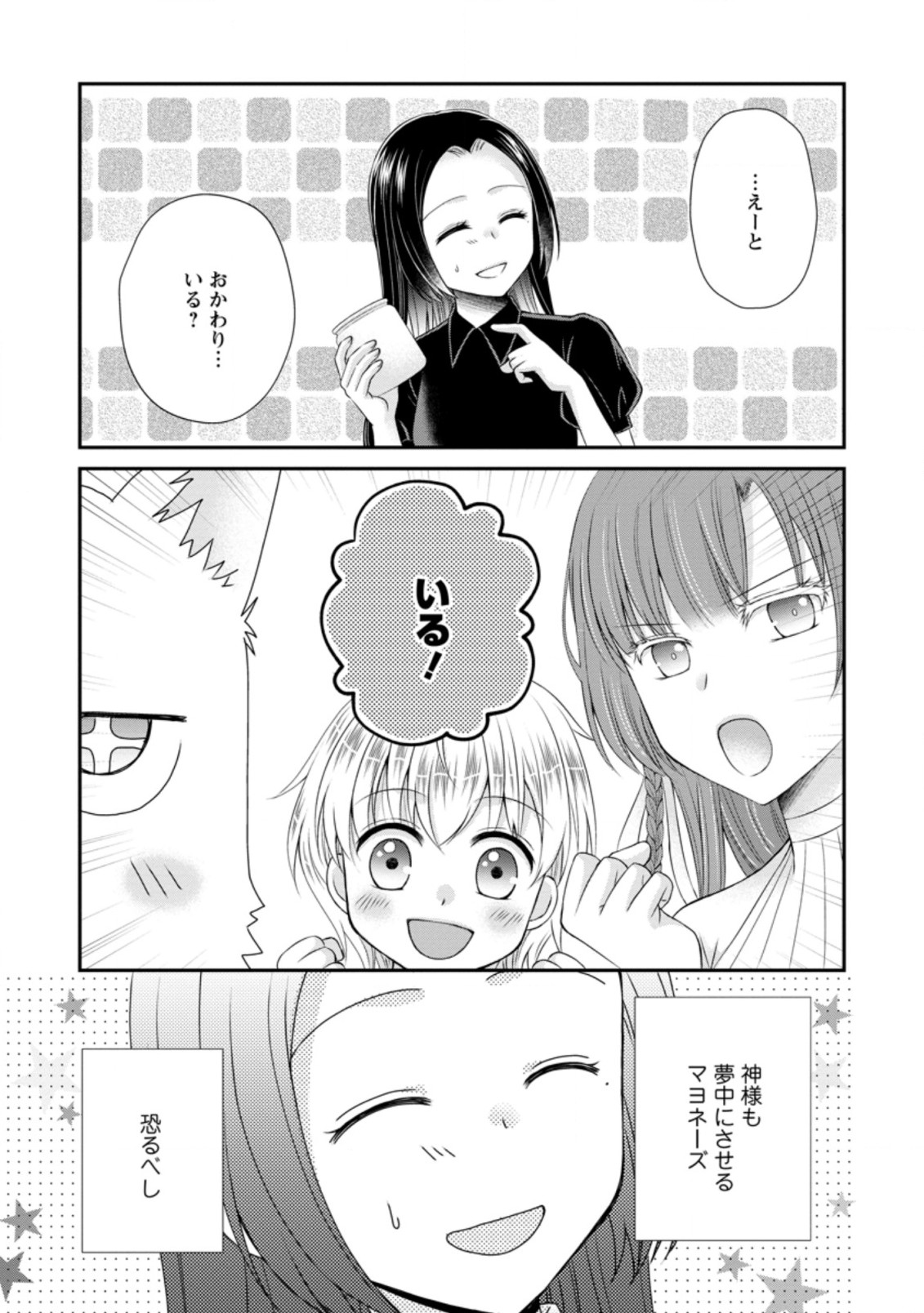 TENSEI REIJO HA TA MORI NO NAKA, SKILL WO KUSHI SHITE SEMPUKU SEIKATSU WO MANKITSU SURU - raw - Chapter 8.1 - https://jpdd.ccdd.to/JPDD/tenseireijohatamorinonakaskillwokushishitesempukuseikatsuwomankitsusuru/186992/odplseol4d0.jpg