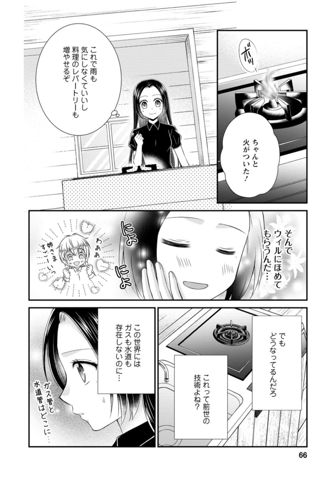 TENSEI REIJO HA TA MORI NO NAKA, SKILL WO KUSHI SHITE SEMPUKU SEIKATSU WO MANKITSU SURU - raw - Chapter 8.1 - https://jpdd.ccdd.to/JPDD/tenseireijohatamorinonakaskillwokushishitesempukuseikatsuwomankitsusuru/186992/wny1g5zp0i1.jpg