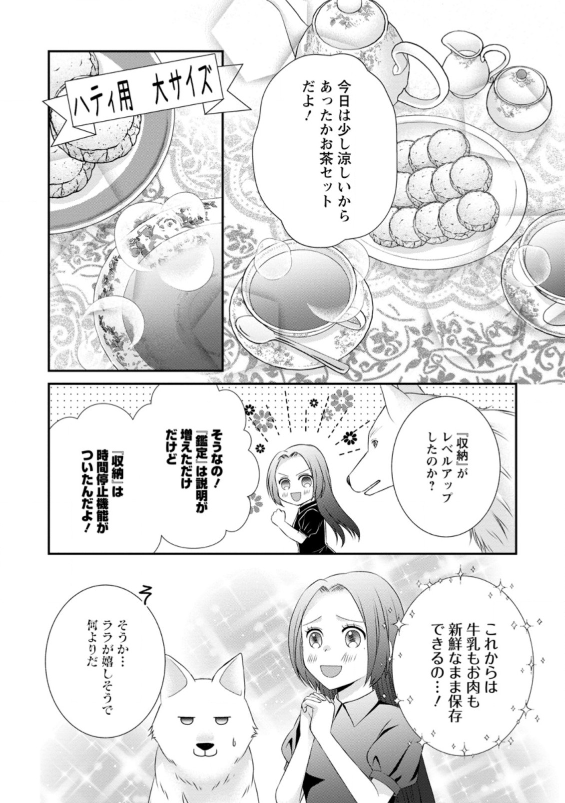 TENSEI REIJO HA TA MORI NO NAKA, SKILL WO KUSHI SHITE SEMPUKU SEIKATSU WO MANKITSU SURU - raw - Chapter 8.2 - https://jpdd.ccdd.to/JPDD/tenseireijohatamorinonakaskillwokushishitesempukuseikatsuwomankitsusuru/188160/0kmihpibuv4.jpg