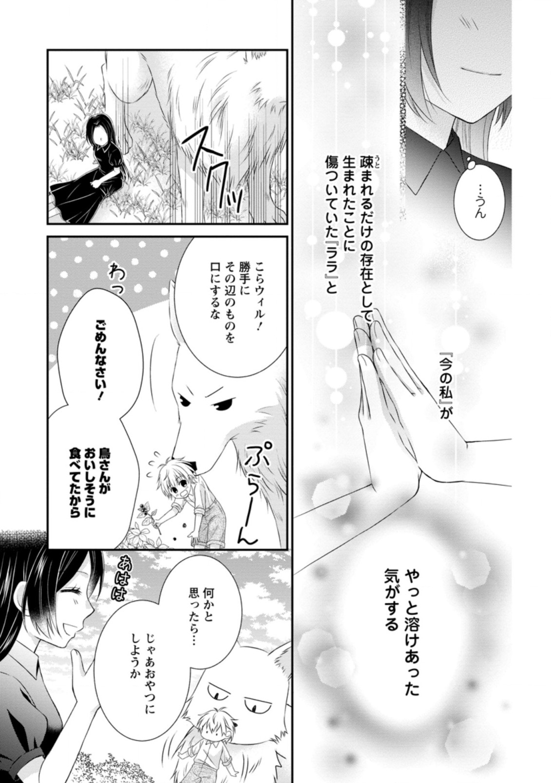 TENSEI REIJO HA TA MORI NO NAKA, SKILL WO KUSHI SHITE SEMPUKU SEIKATSU WO MANKITSU SURU - raw - Chapter 8.2 - https://jpdd.ccdd.to/JPDD/tenseireijohatamorinonakaskillwokushishitesempukuseikatsuwomankitsusuru/188160/1oq4be0mi2h.jpg