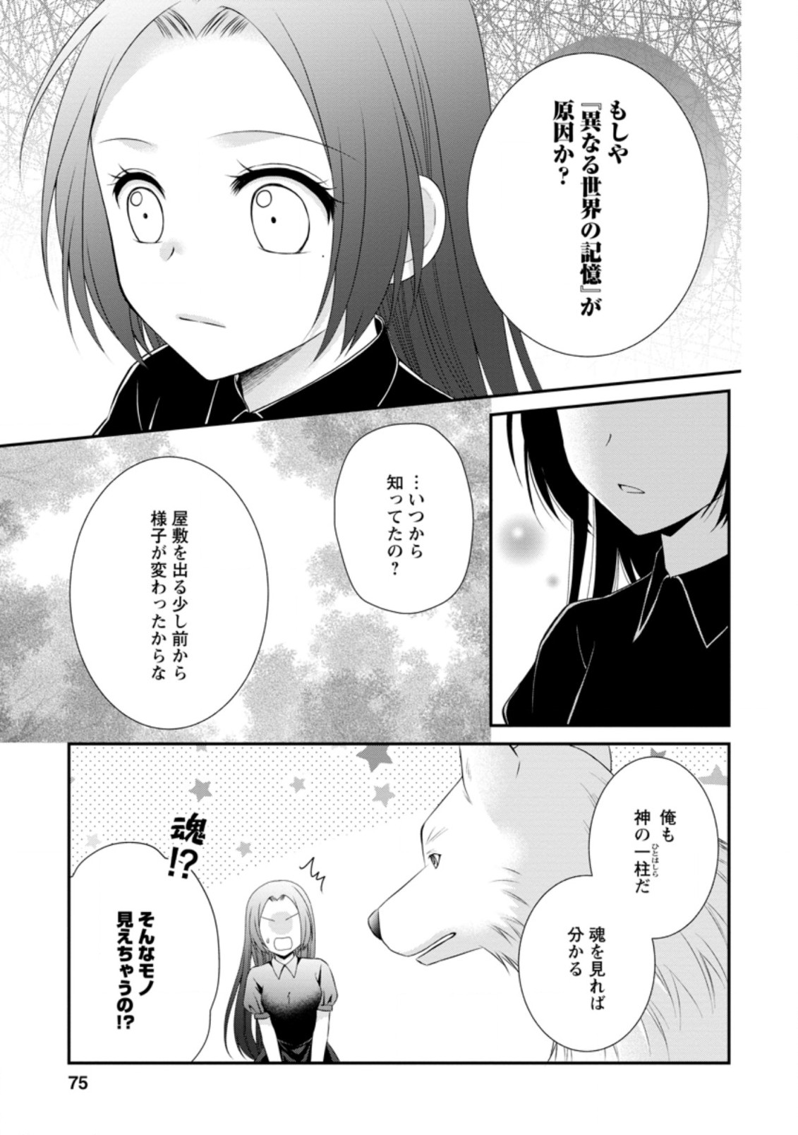 TENSEI REIJO HA TA MORI NO NAKA, SKILL WO KUSHI SHITE SEMPUKU SEIKATSU WO MANKITSU SURU - raw - Chapter 8.2 - https://jpdd.ccdd.to/JPDD/tenseireijohatamorinonakaskillwokushishitesempukuseikatsuwomankitsusuru/188160/2lkxz1r5yow.jpg