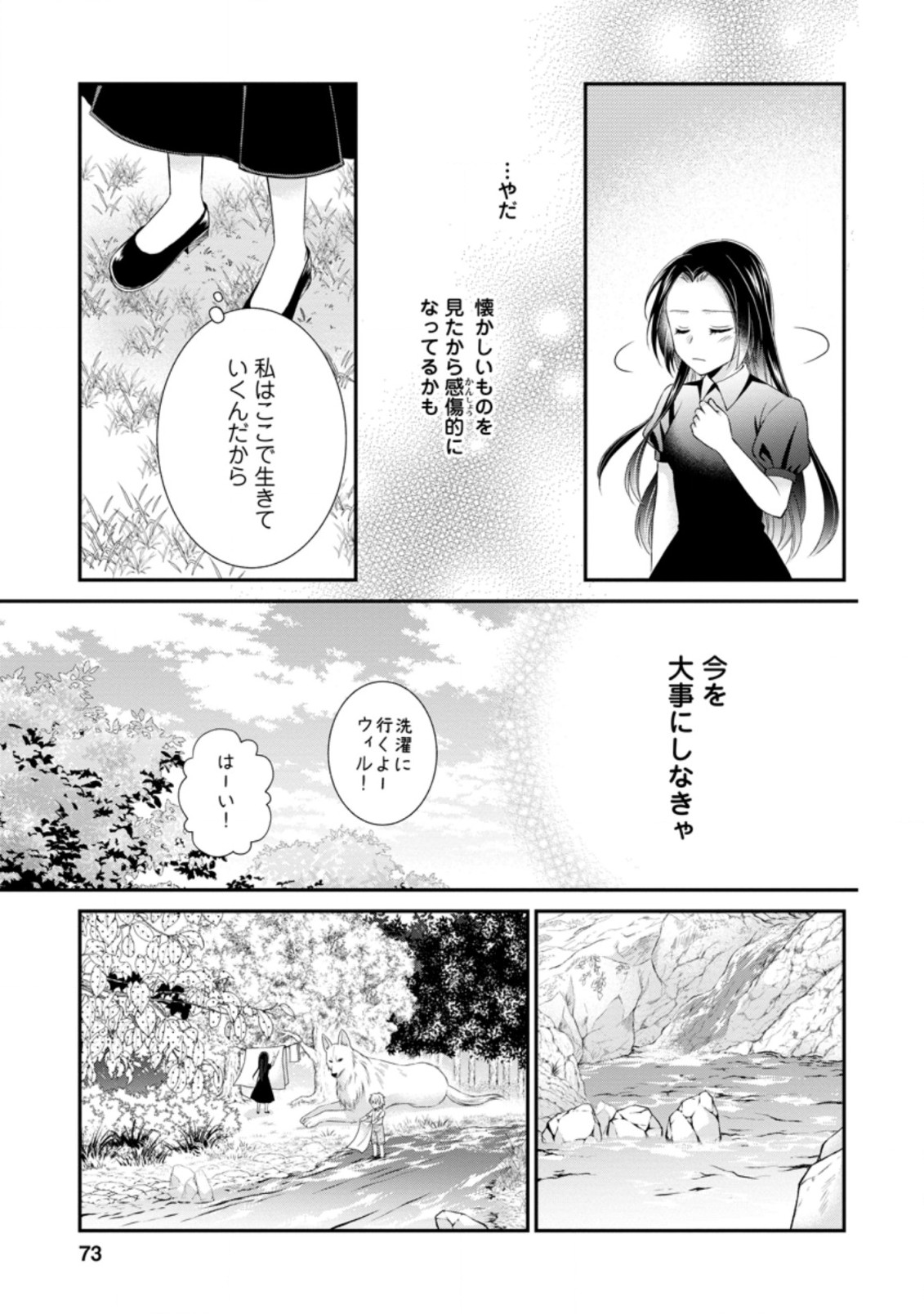 TENSEI REIJO HA TA MORI NO NAKA, SKILL WO KUSHI SHITE SEMPUKU SEIKATSU WO MANKITSU SURU - raw - Chapter 8.2 - https://jpdd.ccdd.to/JPDD/tenseireijohatamorinonakaskillwokushishitesempukuseikatsuwomankitsusuru/188160/b2h3xrrn5tv.jpg