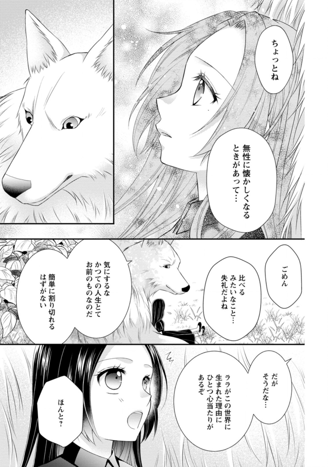 TENSEI REIJO HA TA MORI NO NAKA, SKILL WO KUSHI SHITE SEMPUKU SEIKATSU WO MANKITSU SURU - raw - Chapter 8.2 - https://jpdd.ccdd.to/JPDD/tenseireijohatamorinonakaskillwokushishitesempukuseikatsuwomankitsusuru/188160/ee2ogepavrm.jpg