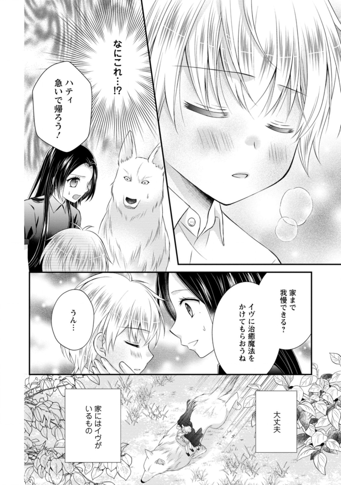 TENSEI REIJO HA TA MORI NO NAKA, SKILL WO KUSHI SHITE SEMPUKU SEIKATSU WO MANKITSU SURU - raw - Chapter 8.2 - https://jpdd.ccdd.to/JPDD/tenseireijohatamorinonakaskillwokushishitesempukuseikatsuwomankitsusuru/188160/fku1dpjicgc.jpg