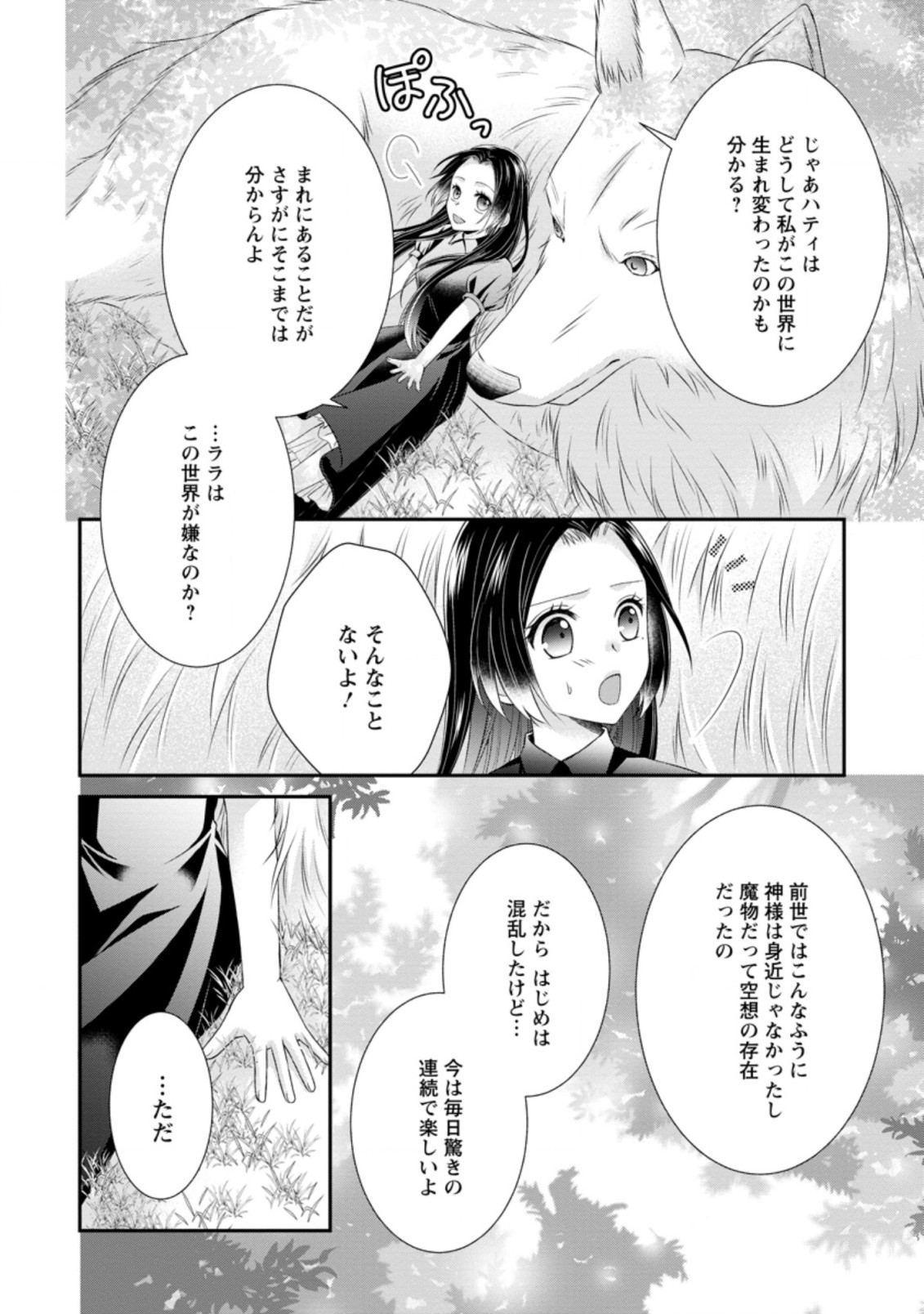 TENSEI REIJO HA TA MORI NO NAKA, SKILL WO KUSHI SHITE SEMPUKU SEIKATSU WO MANKITSU SURU - raw - Chapter 8.2 - https://jpdd.ccdd.to/JPDD/tenseireijohatamorinonakaskillwokushishitesempukuseikatsuwomankitsusuru/188160/jpkmxy4r0mc.jpg